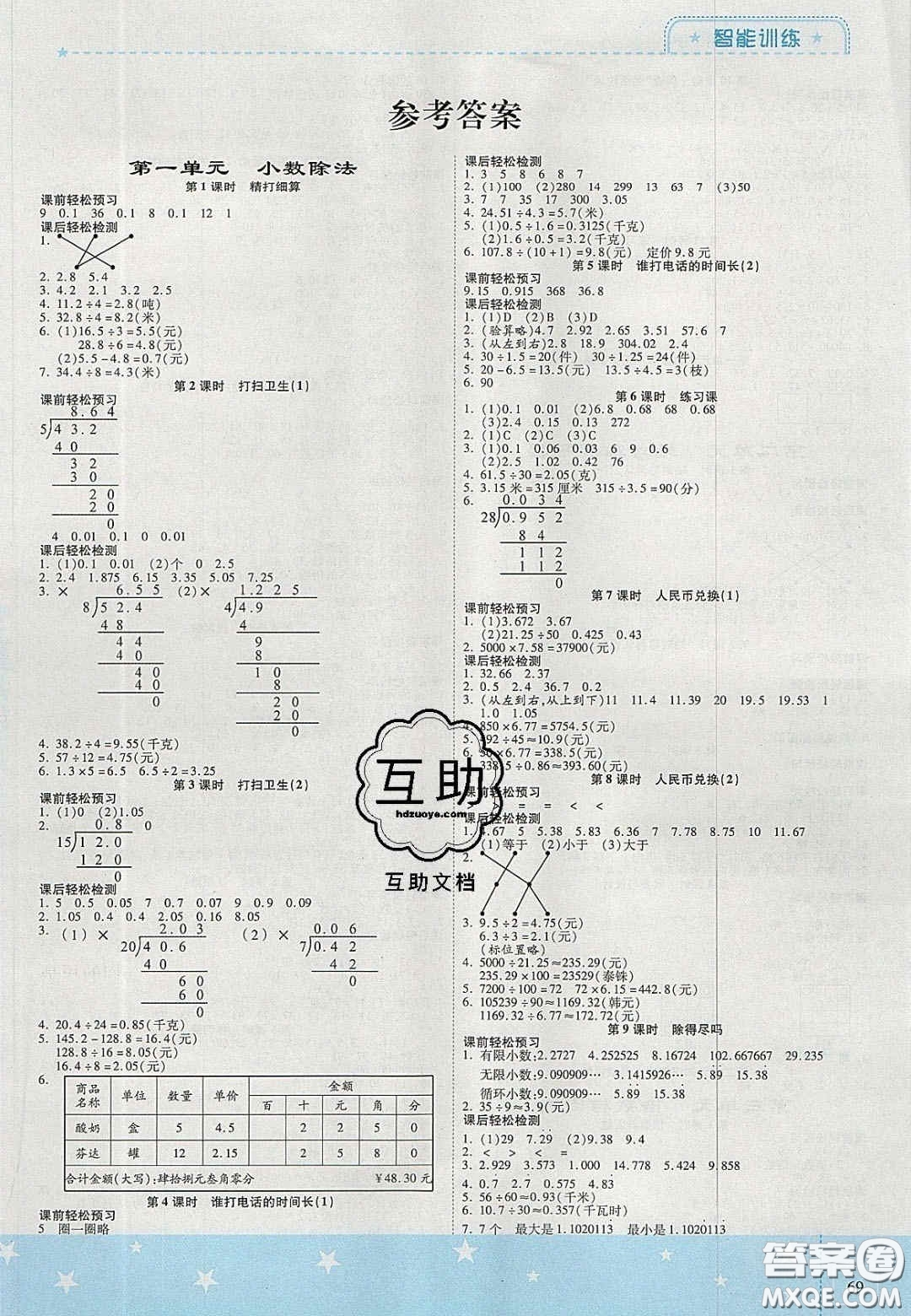 2020年激活思維智能訓(xùn)練五年級(jí)數(shù)學(xué)上冊(cè)北師大版答案