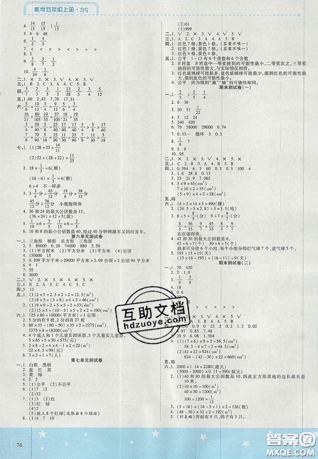 2020年激活思維智能訓(xùn)練五年級(jí)數(shù)學(xué)上冊(cè)北師大版答案