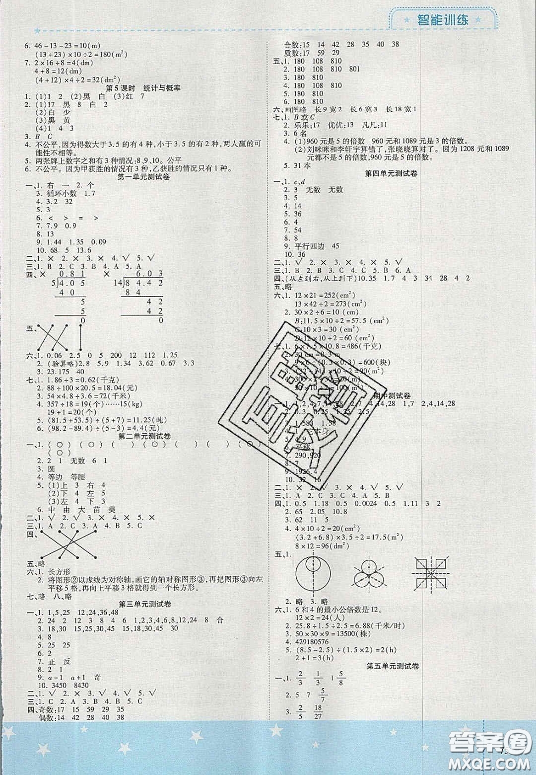2020年激活思維智能訓(xùn)練五年級(jí)數(shù)學(xué)上冊(cè)北師大版答案