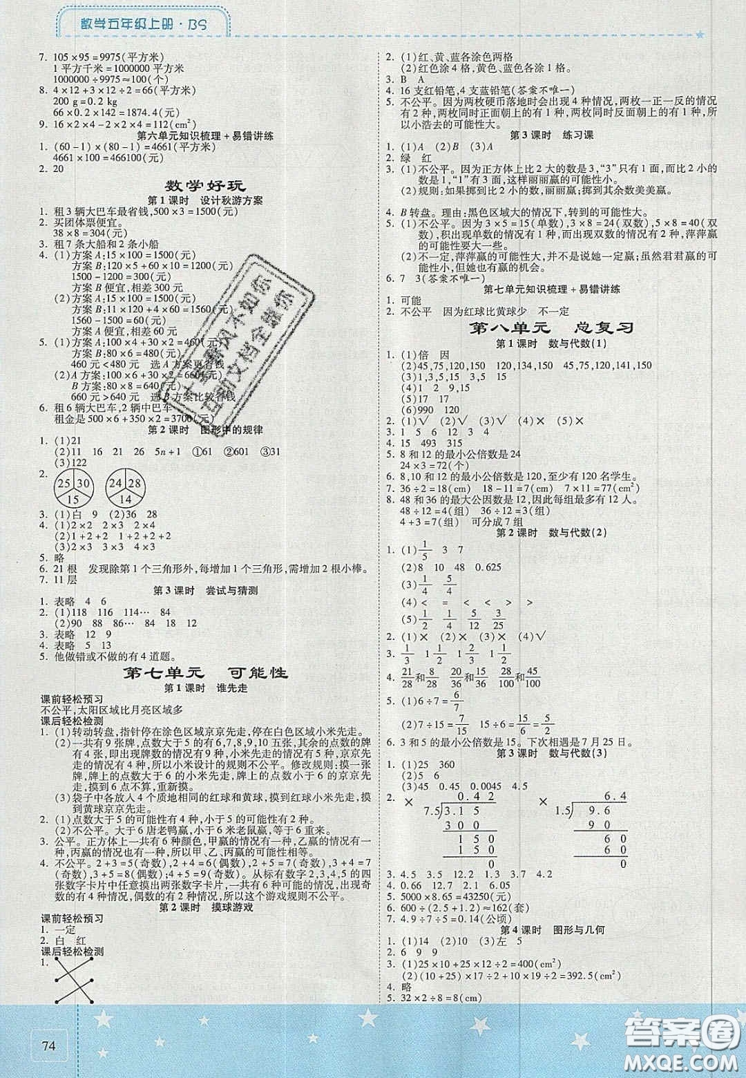 2020年激活思維智能訓(xùn)練五年級(jí)數(shù)學(xué)上冊(cè)北師大版答案