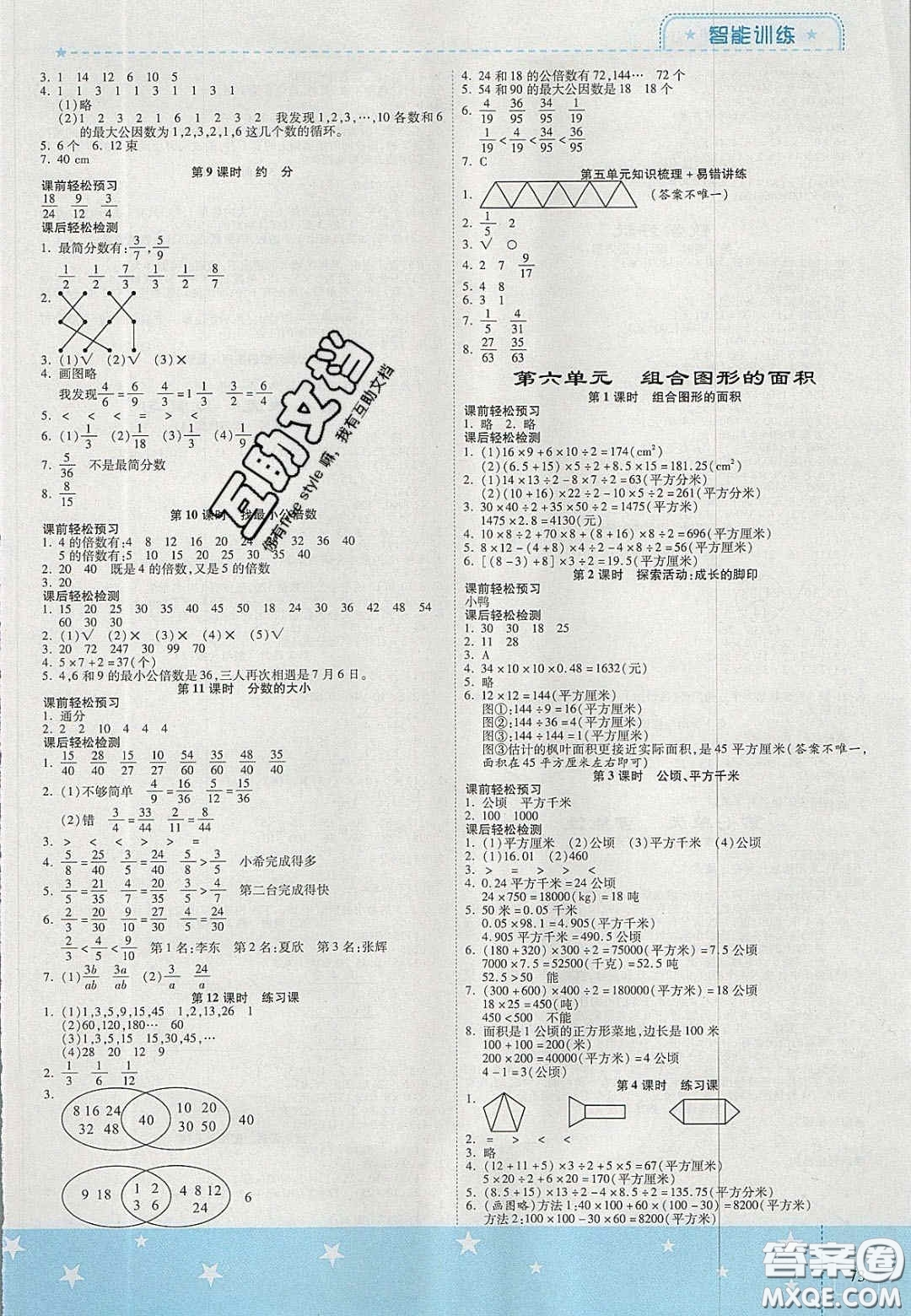 2020年激活思維智能訓(xùn)練五年級(jí)數(shù)學(xué)上冊(cè)北師大版答案
