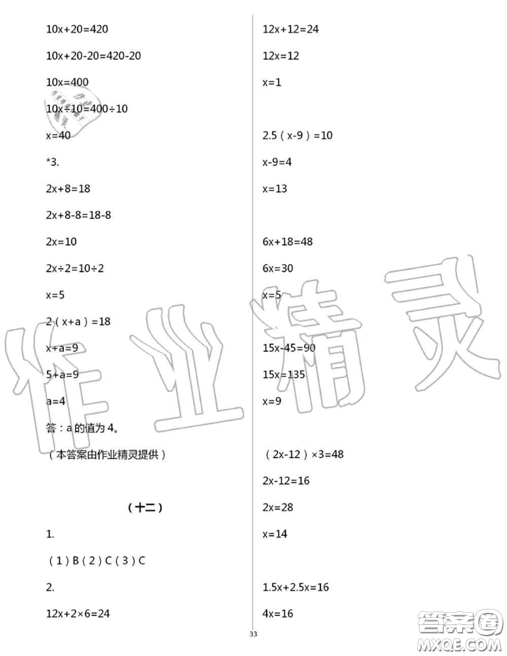 浙江教育出版社2020年數(shù)學(xué)作業(yè)本五年級上冊人教版參考答案