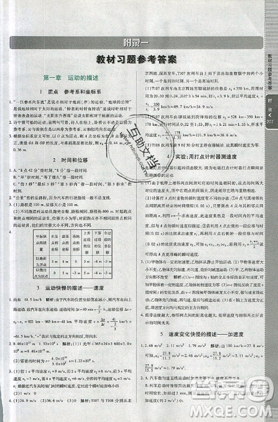 2020年課本高中物理必修一教材習(xí)題參考答案