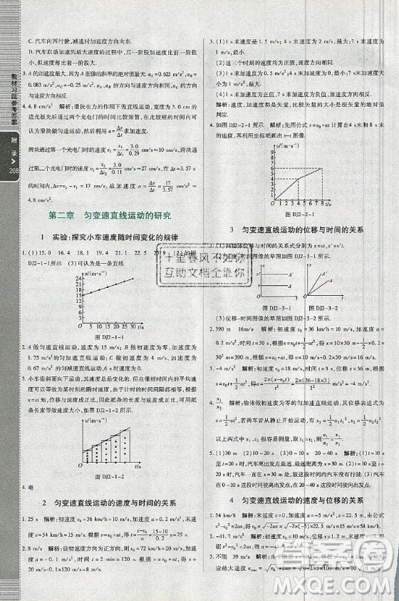2020年課本高中物理必修一教材習(xí)題參考答案