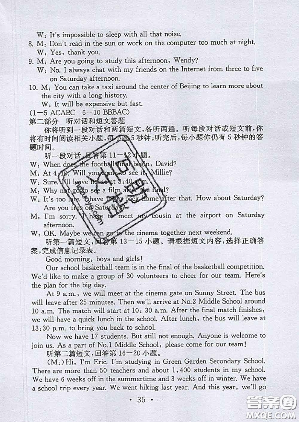 2020年綜合素質(zhì)學英語隨堂反饋2八年級上冊參考答案
