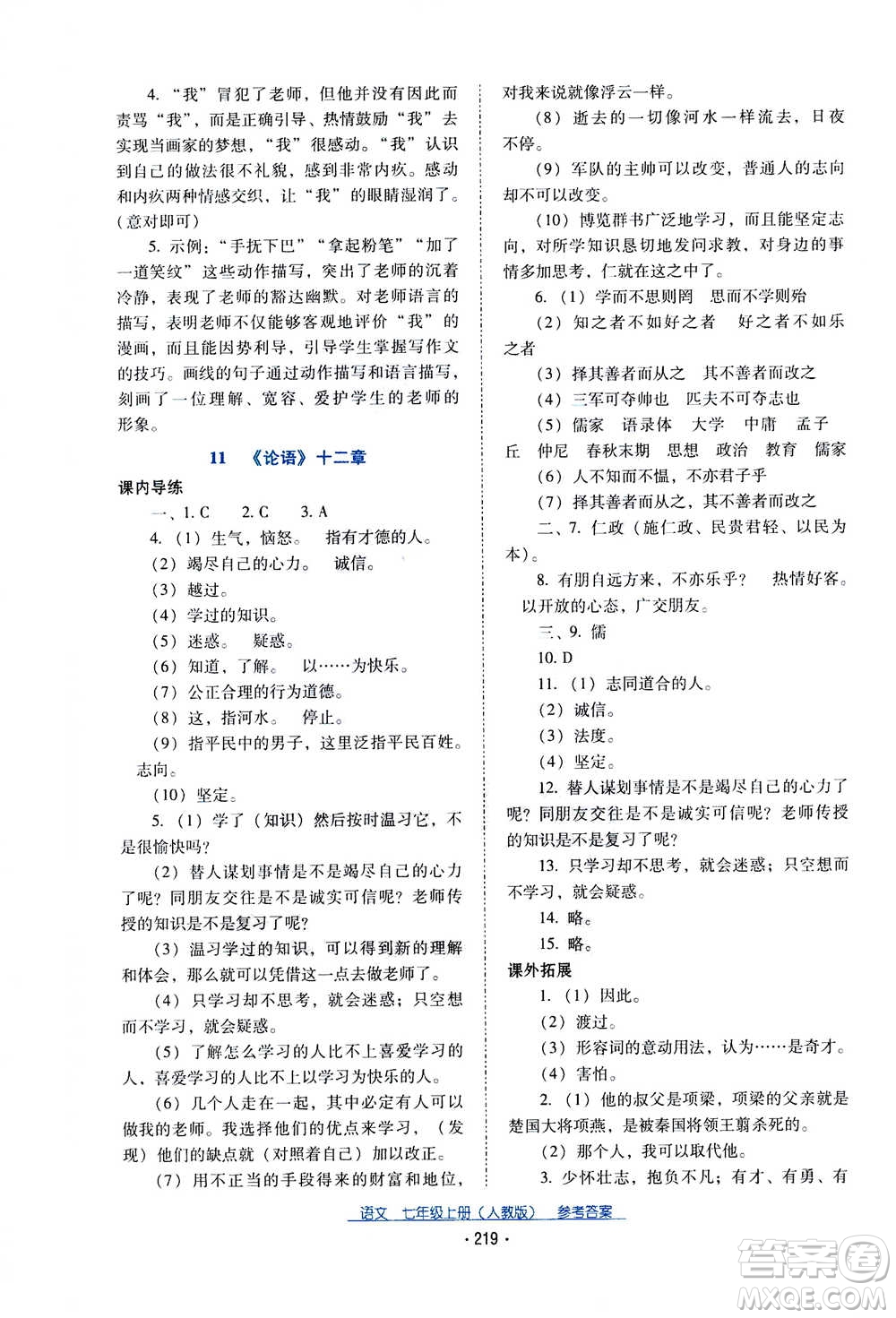 2020年云南省標準教輔優(yōu)佳學案語文七年級上冊人教版答案