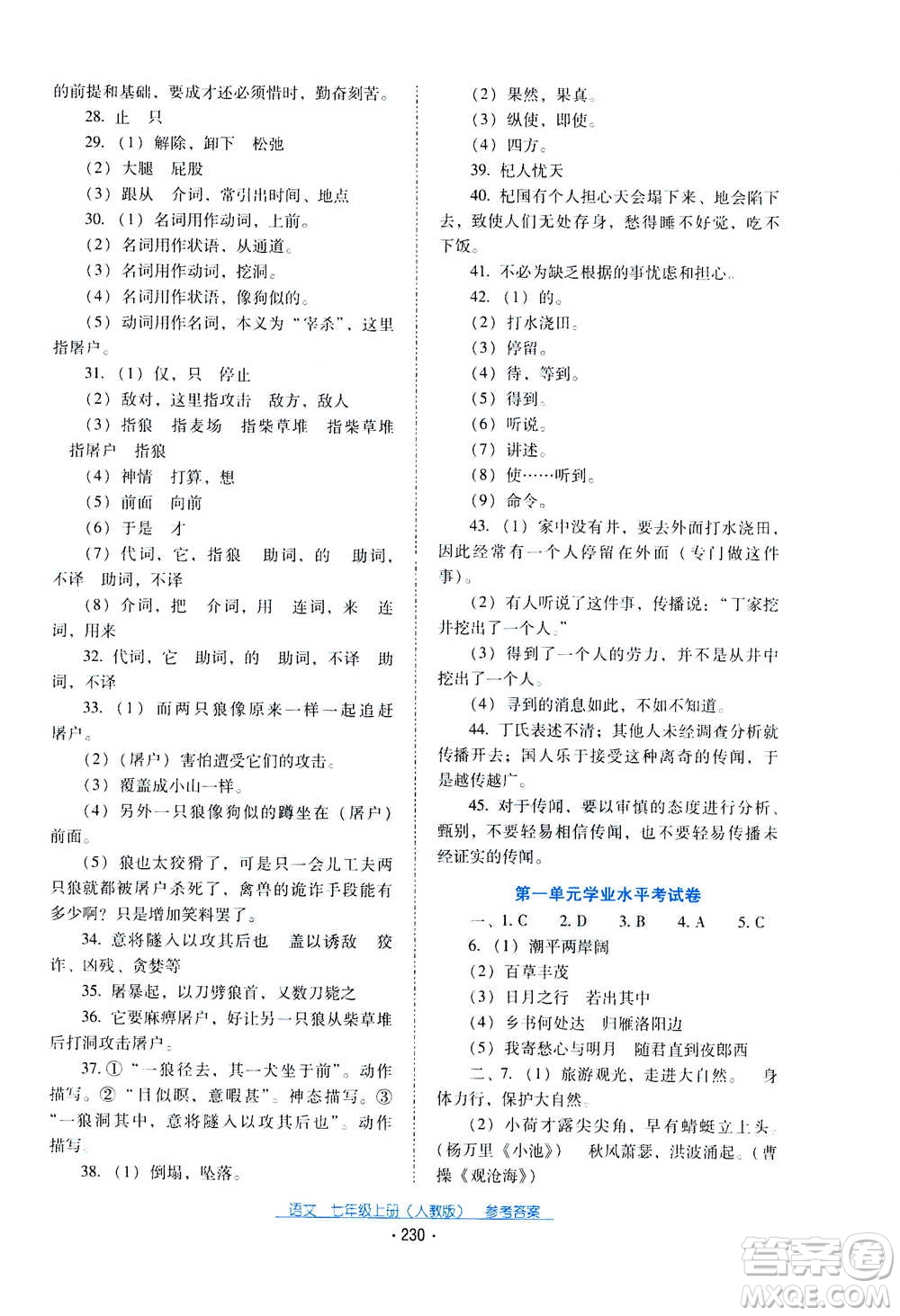 2020年云南省標準教輔優(yōu)佳學案語文七年級上冊人教版答案