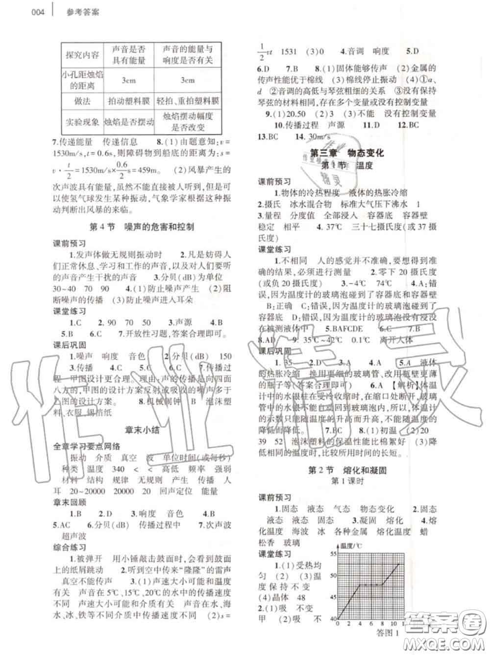 大象出版社2020年基礎(chǔ)訓(xùn)練八年級物理上冊人教版參考答案