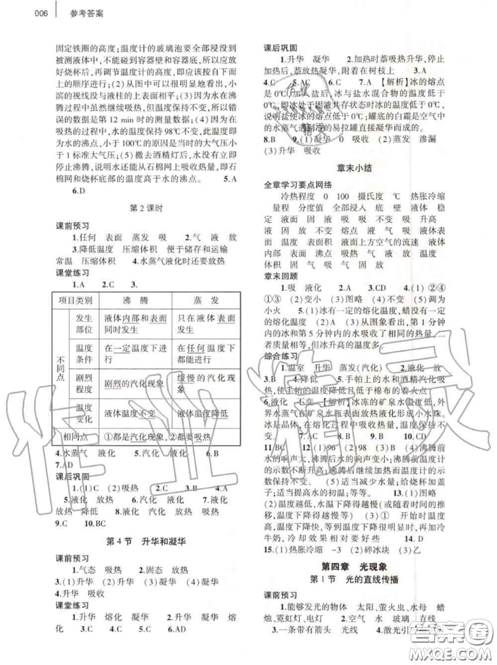 大象出版社2020年基礎(chǔ)訓(xùn)練八年級物理上冊人教版參考答案