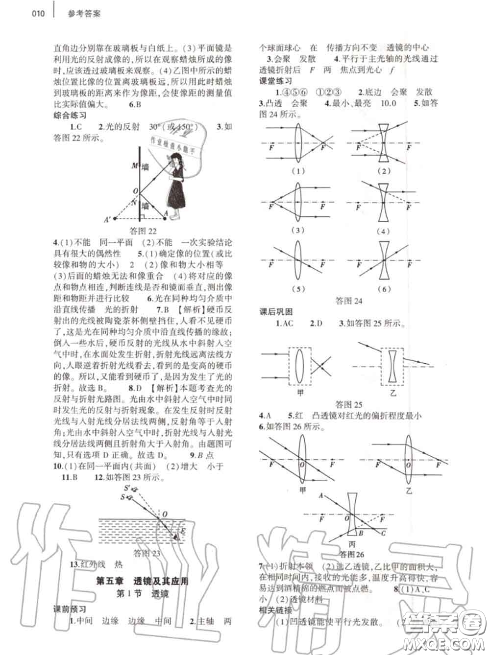 大象出版社2020年基礎(chǔ)訓(xùn)練八年級物理上冊人教版參考答案