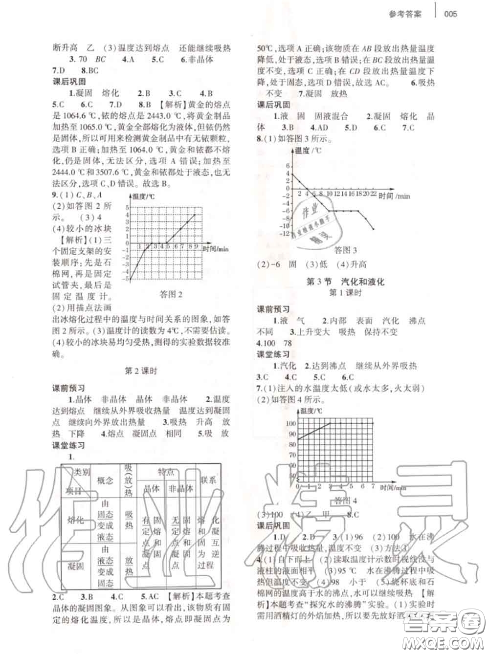 大象出版社2020年基礎(chǔ)訓(xùn)練八年級物理上冊人教版參考答案