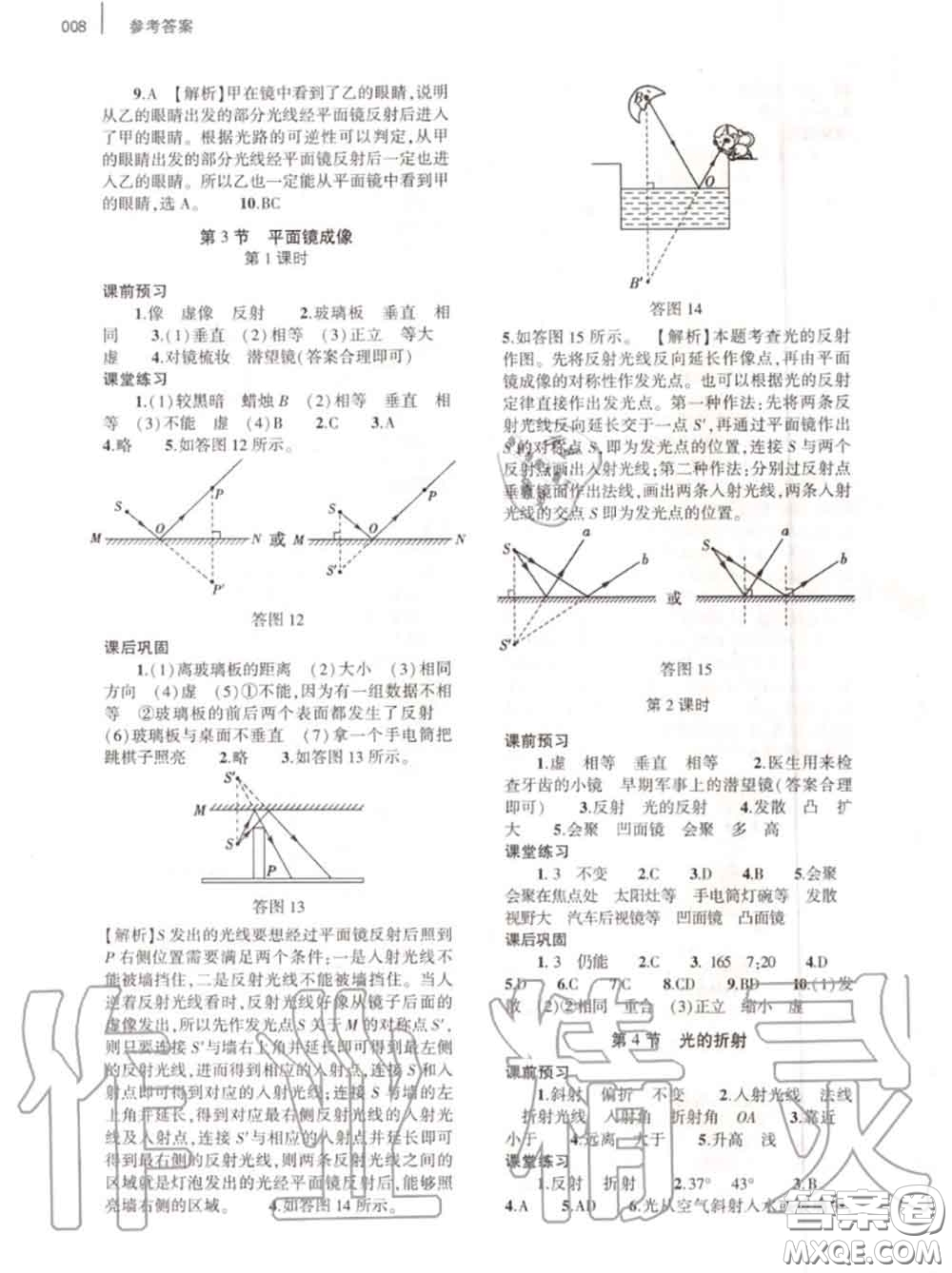 大象出版社2020年基礎(chǔ)訓(xùn)練八年級物理上冊人教版參考答案