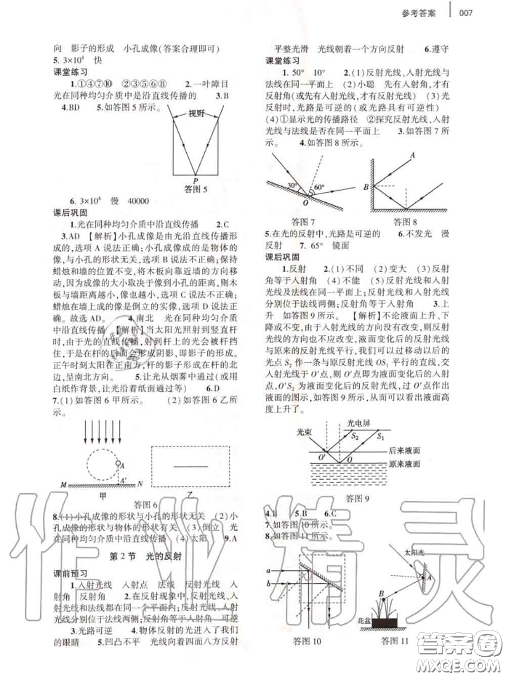 大象出版社2020年基礎(chǔ)訓(xùn)練八年級物理上冊人教版參考答案