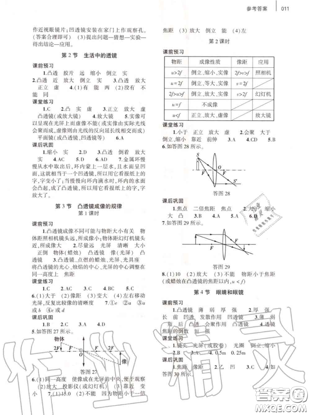 大象出版社2020年基礎(chǔ)訓(xùn)練八年級物理上冊人教版參考答案