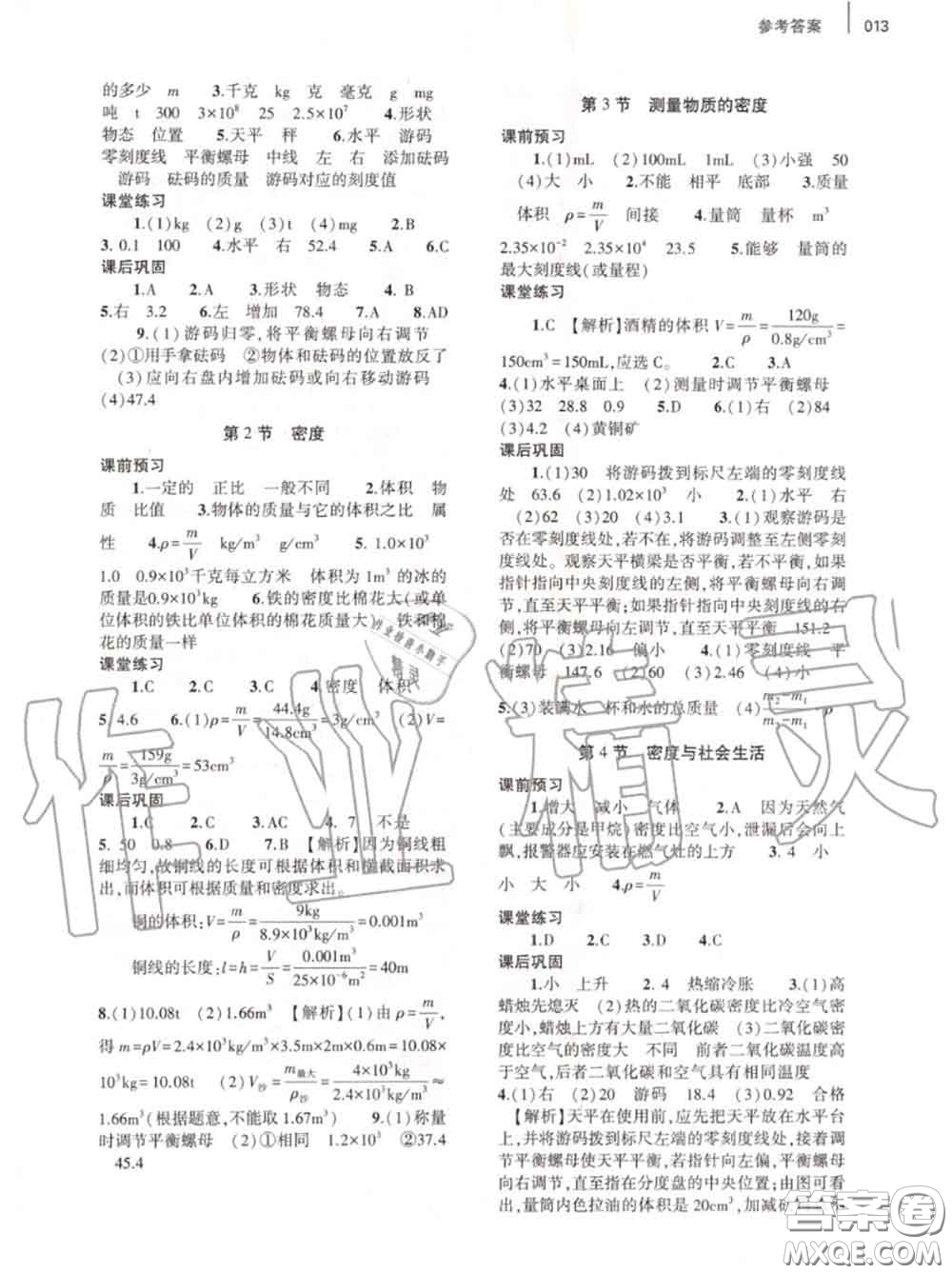 大象出版社2020年基礎(chǔ)訓(xùn)練八年級物理上冊人教版參考答案