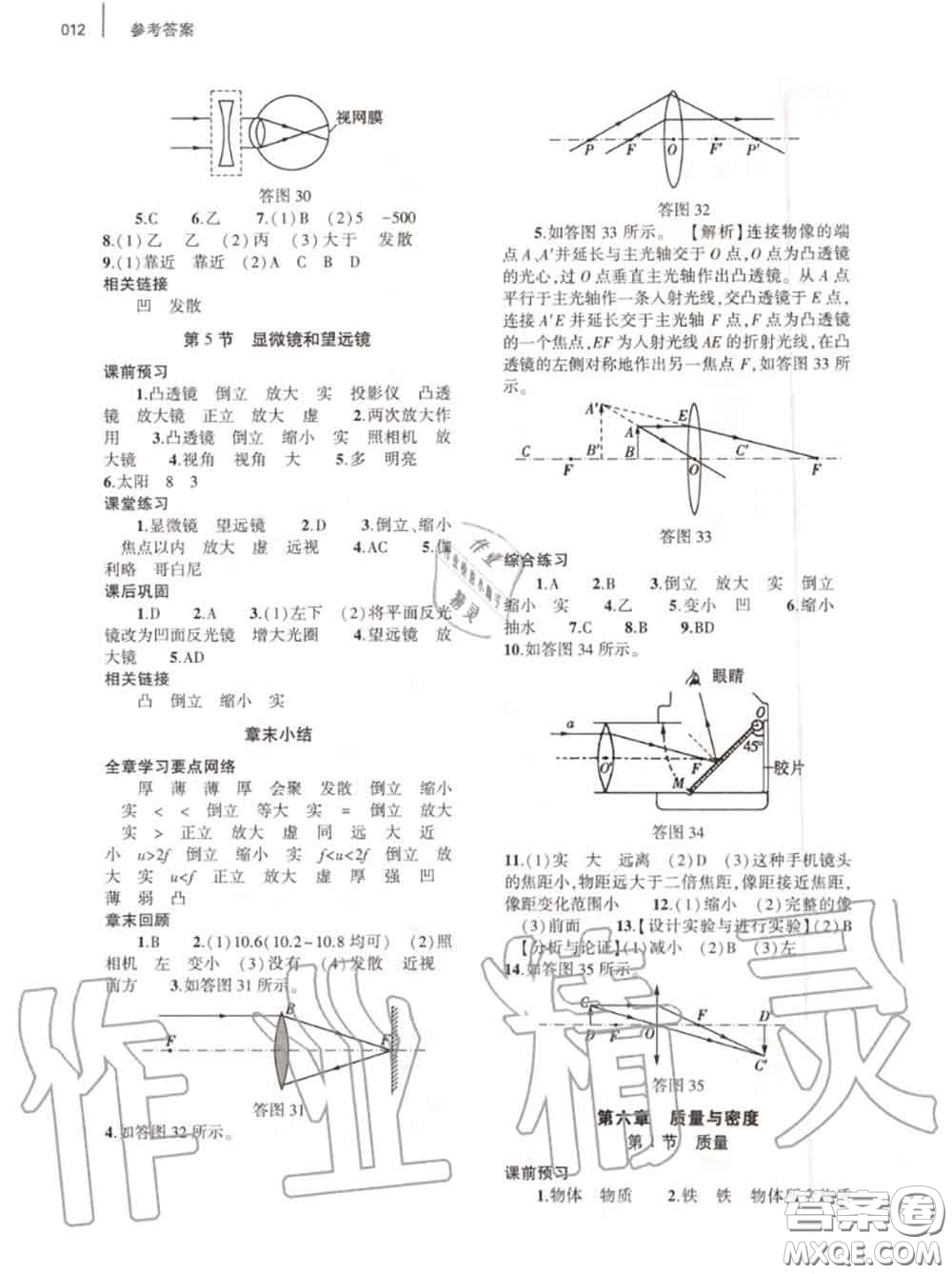 大象出版社2020年基礎(chǔ)訓(xùn)練八年級物理上冊人教版參考答案