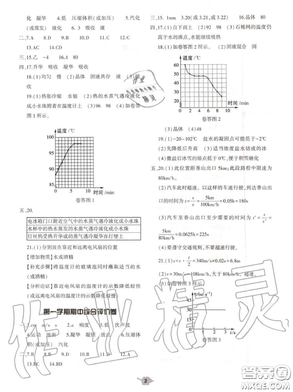 大象出版社2020年基礎(chǔ)訓(xùn)練八年級物理上冊人教版參考答案