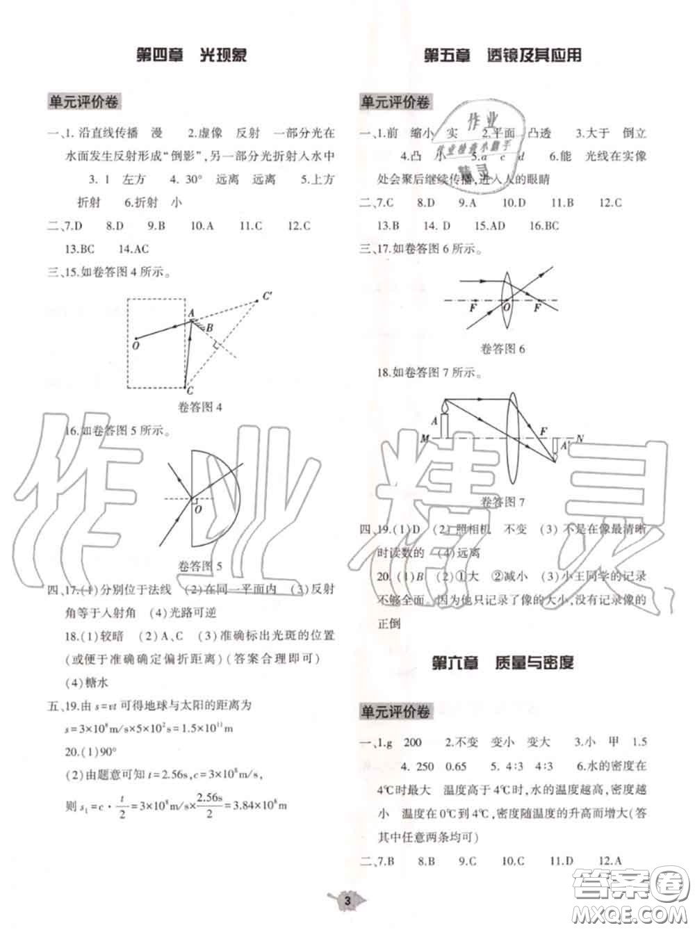 大象出版社2020年基礎(chǔ)訓(xùn)練八年級物理上冊人教版參考答案