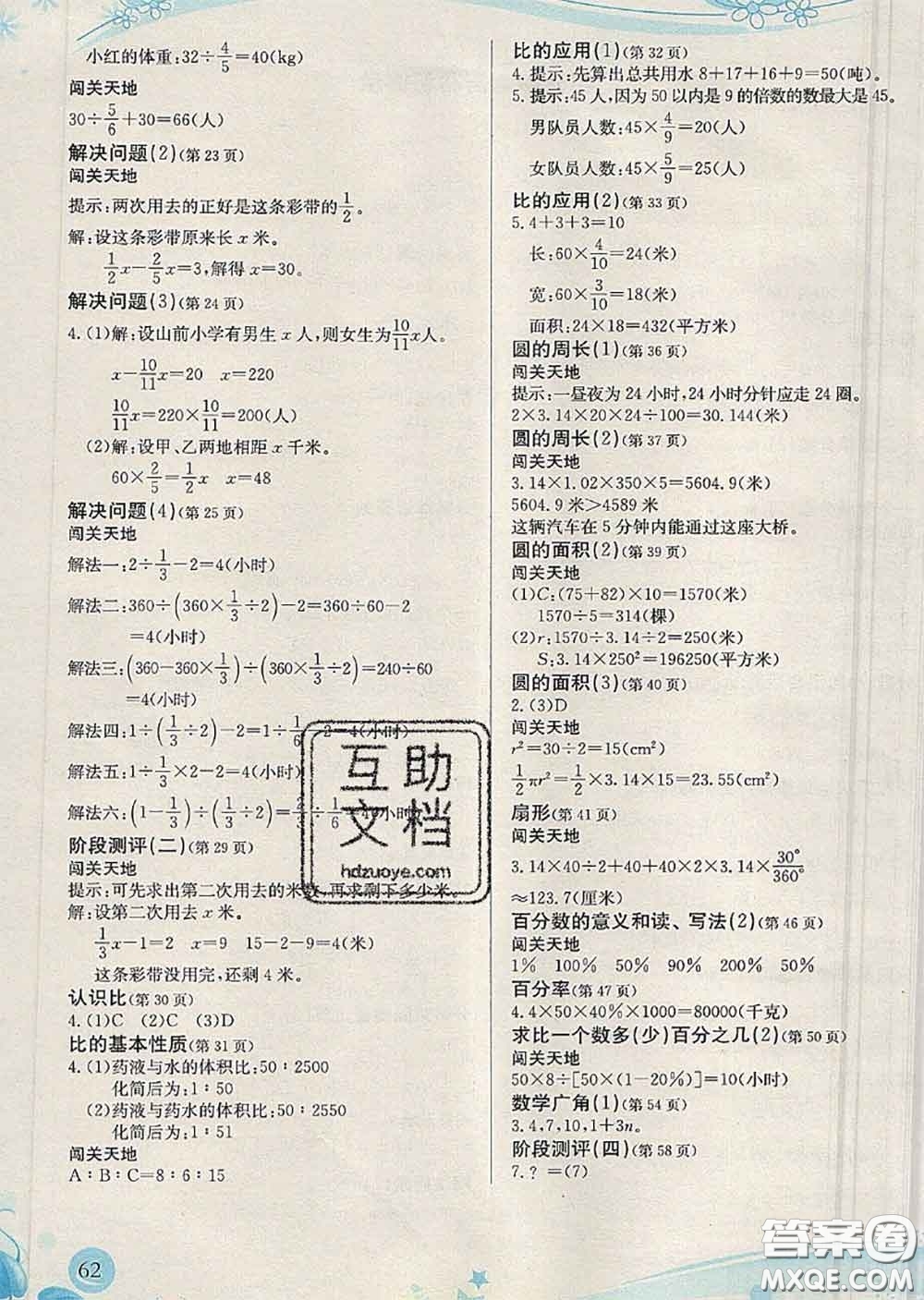 福建教育出版社2019年小學(xué)生學(xué)習(xí)指導(dǎo)叢書六年級(jí)數(shù)學(xué)上冊人教版答案