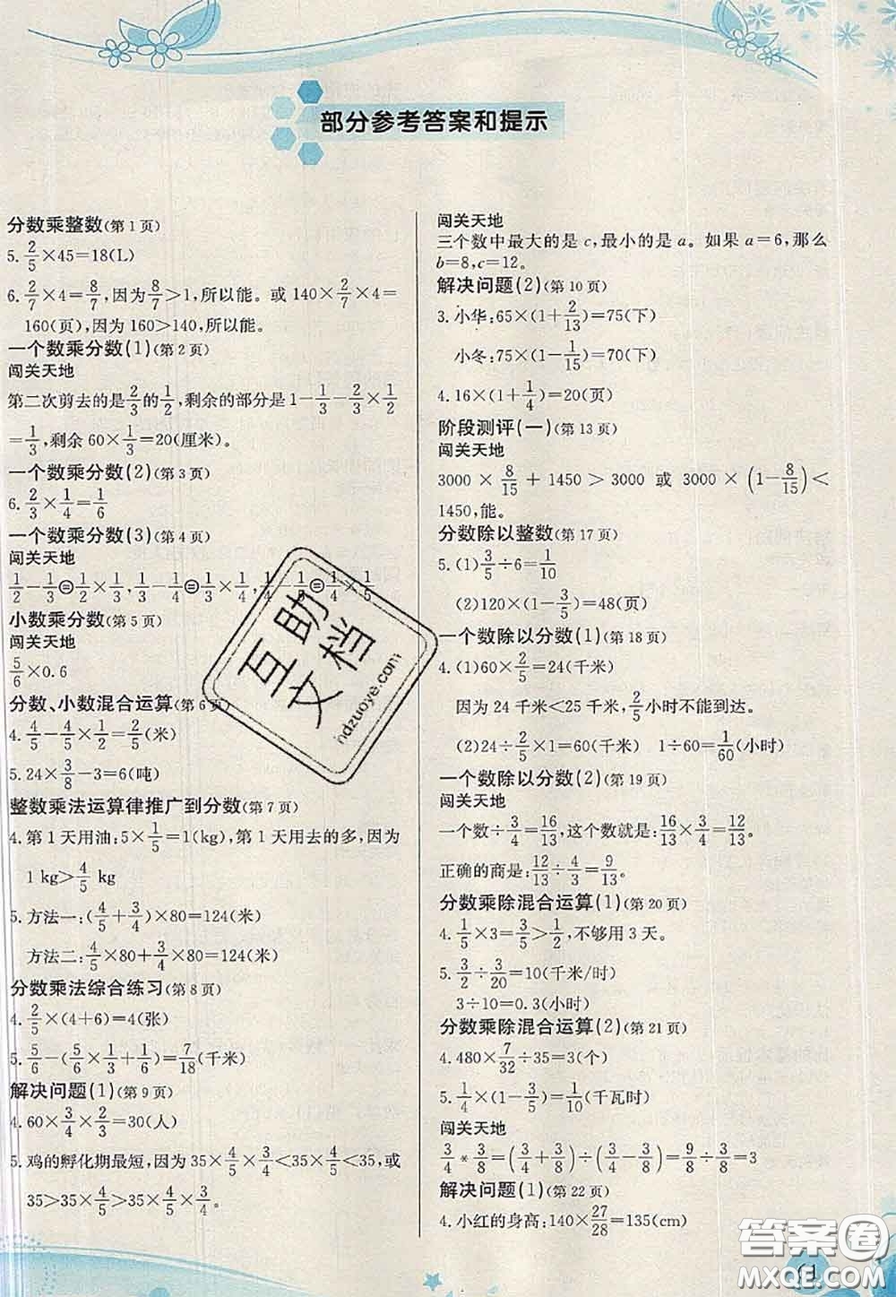 福建教育出版社2019年小學(xué)生學(xué)習(xí)指導(dǎo)叢書六年級(jí)數(shù)學(xué)上冊人教版答案