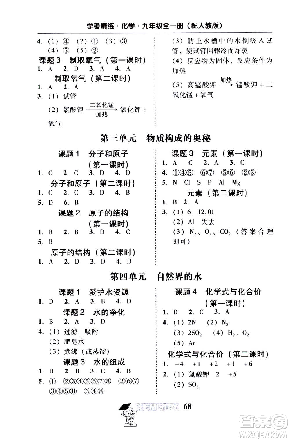 2019年南粵學典學考精練九年級化學全一冊人教版參考答案