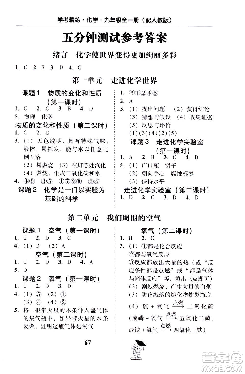 2019年南粵學典學考精練九年級化學全一冊人教版參考答案
