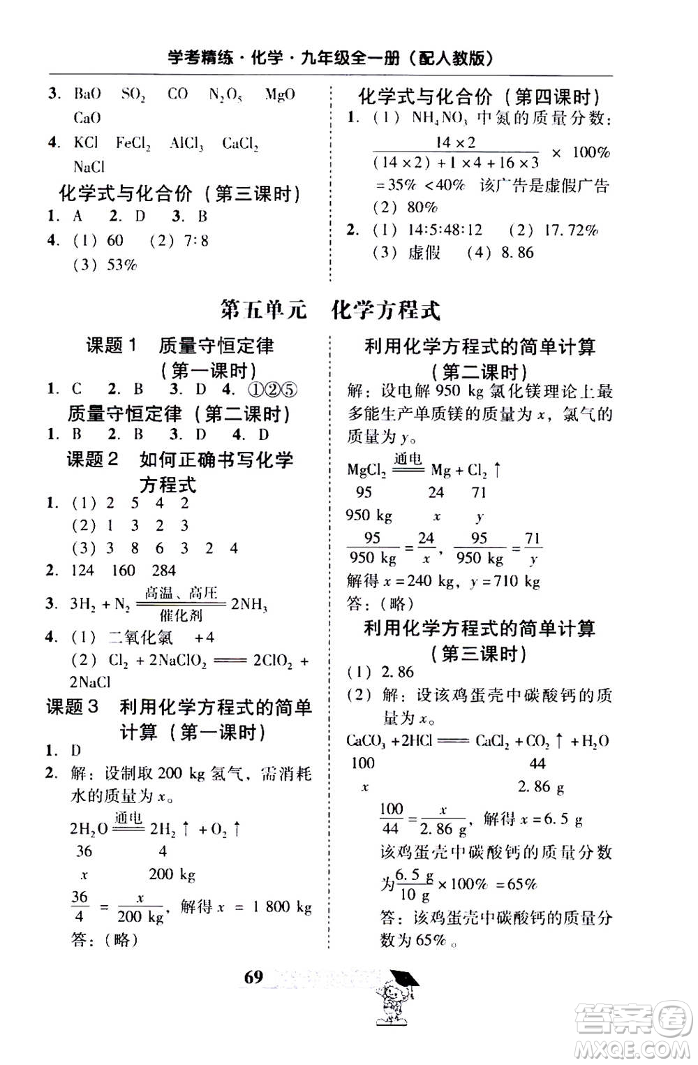 2019年南粵學典學考精練九年級化學全一冊人教版參考答案