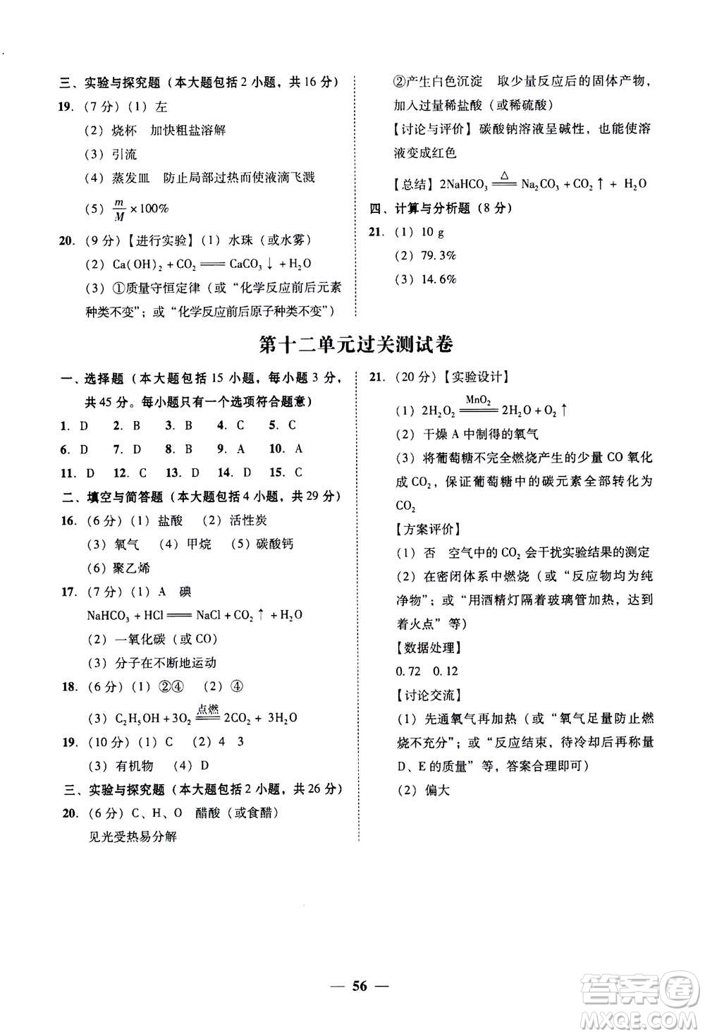 2019年南粵學典學考精練九年級化學全一冊人教版參考答案