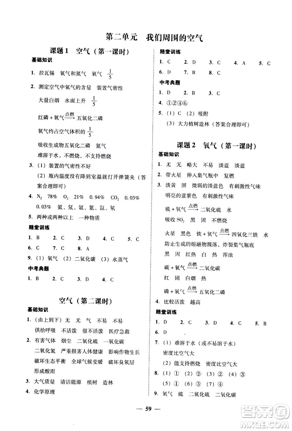 2019年南粵學典學考精練九年級化學全一冊人教版參考答案