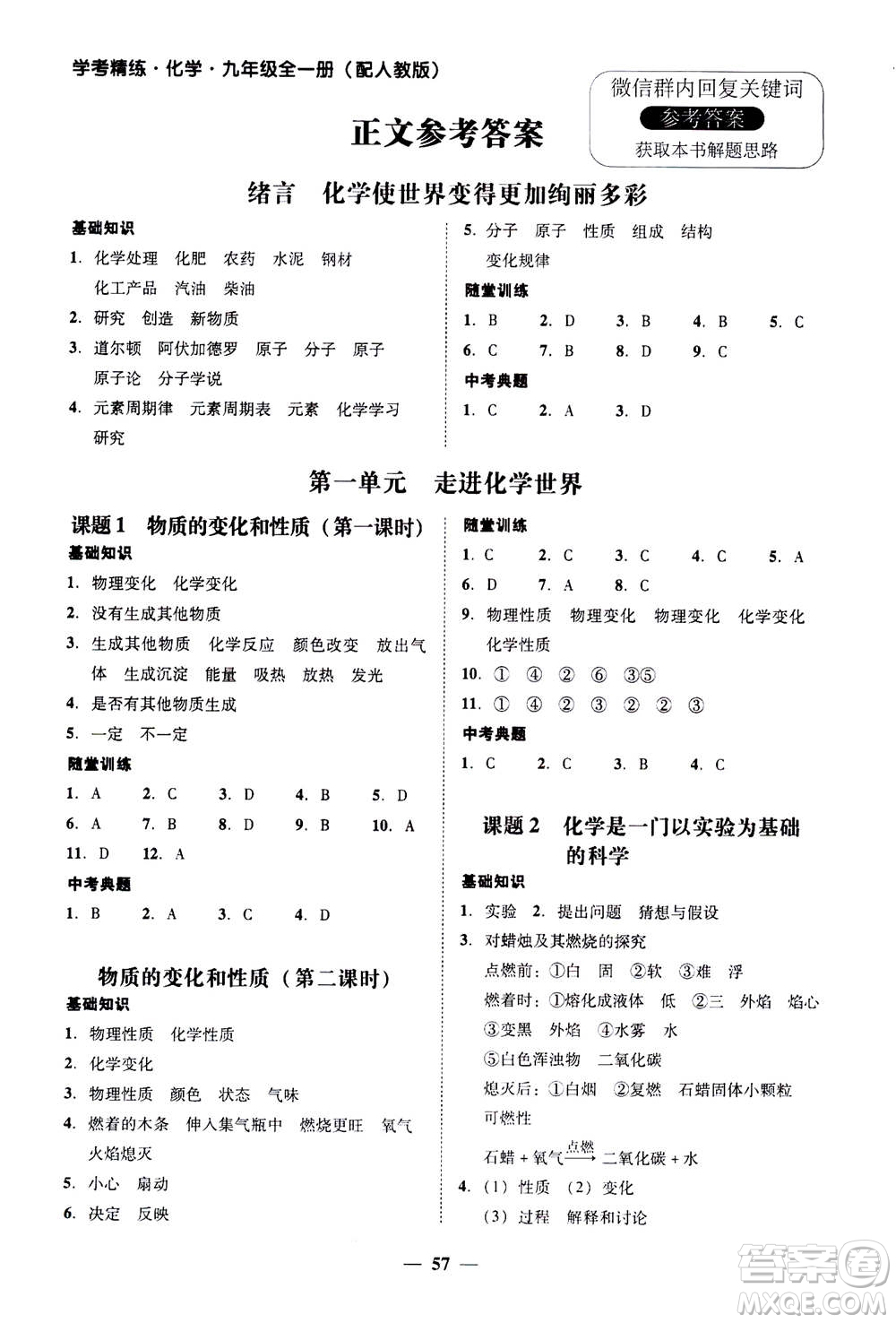 2019年南粵學典學考精練九年級化學全一冊人教版參考答案