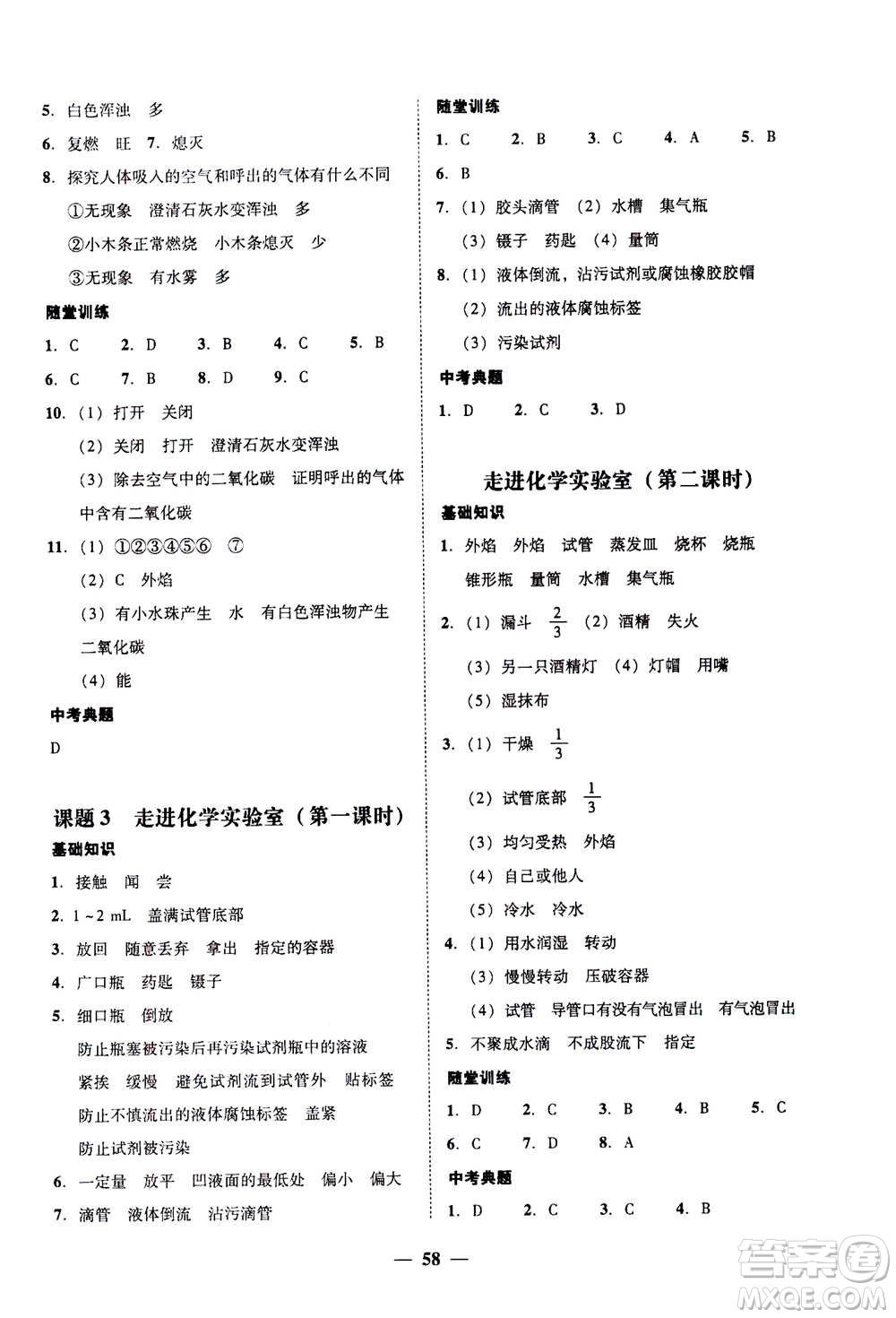 2019年南粵學典學考精練九年級化學全一冊人教版參考答案