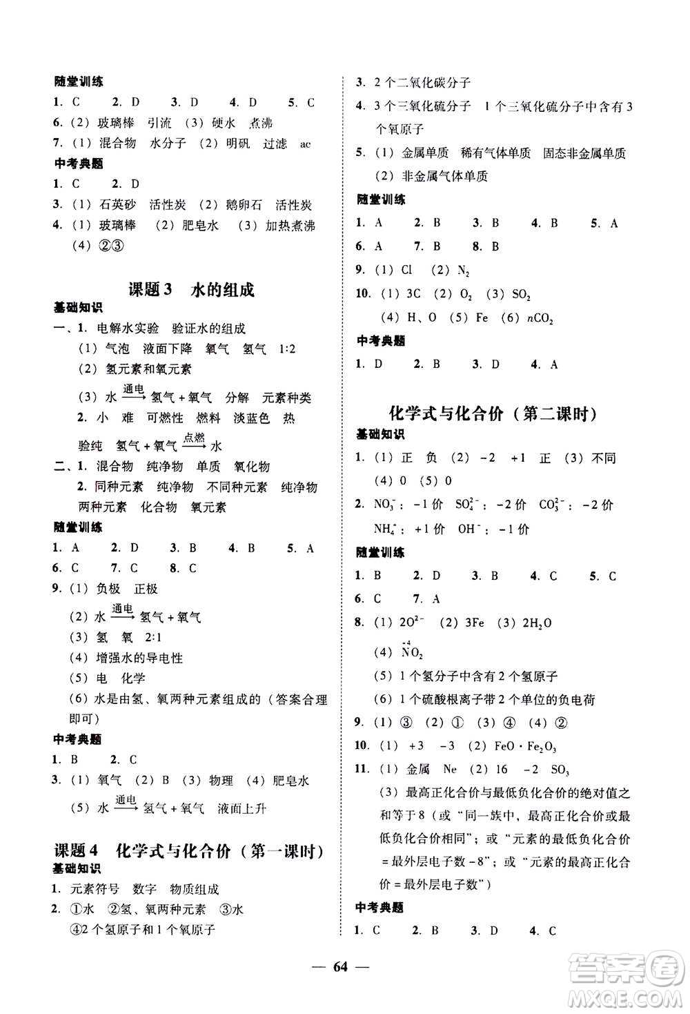 2019年南粵學典學考精練九年級化學全一冊人教版參考答案