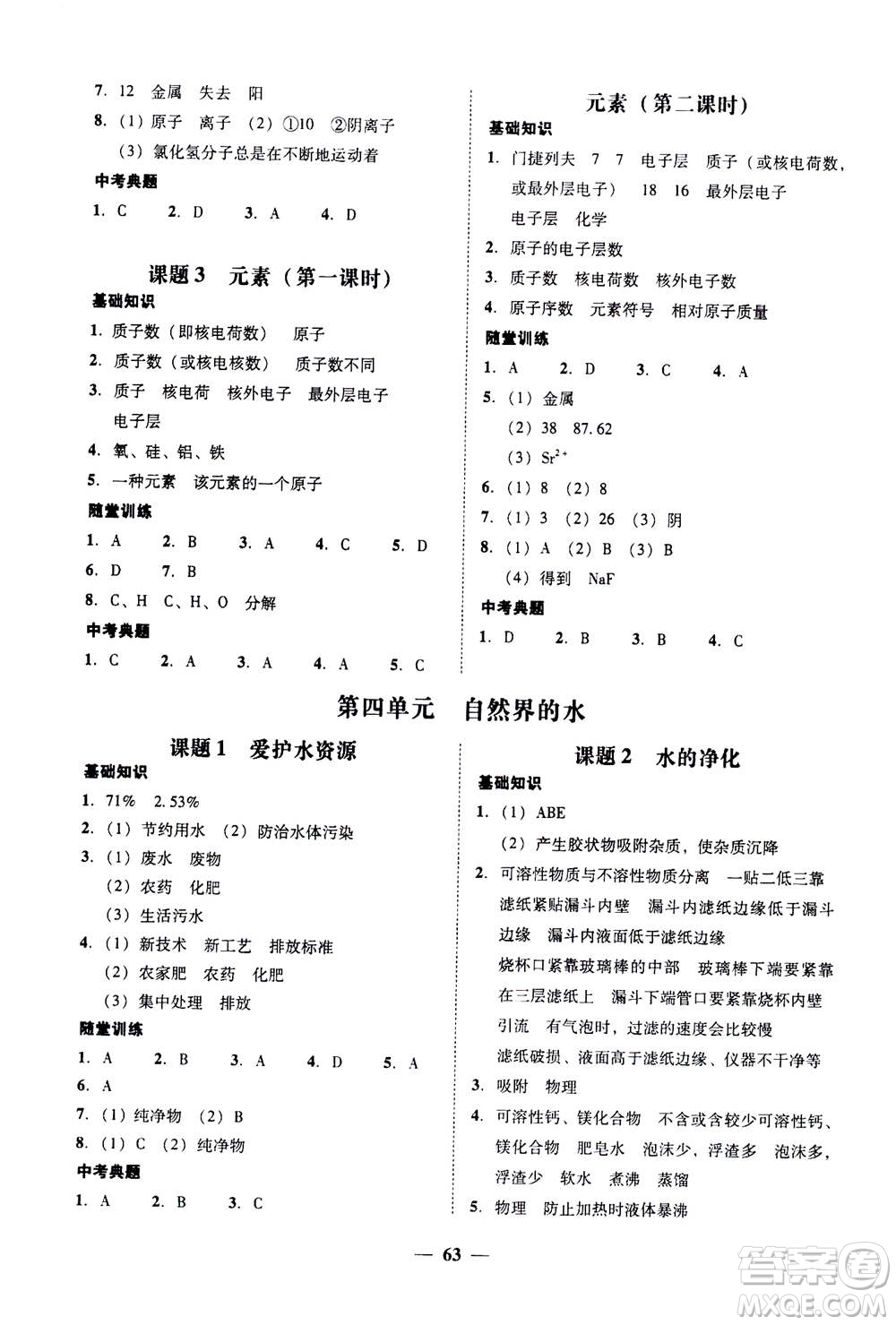 2019年南粵學典學考精練九年級化學全一冊人教版參考答案