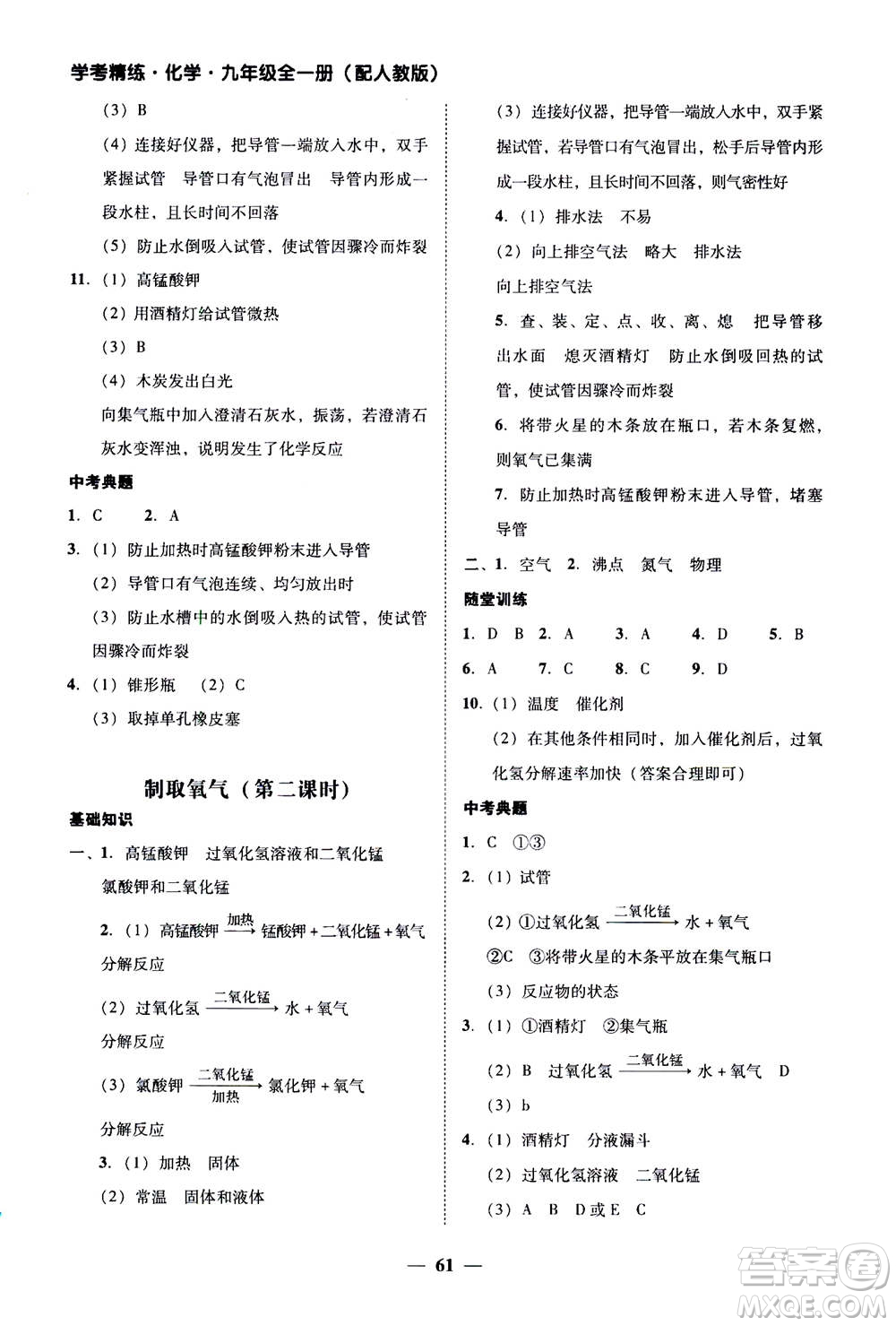 2019年南粵學典學考精練九年級化學全一冊人教版參考答案