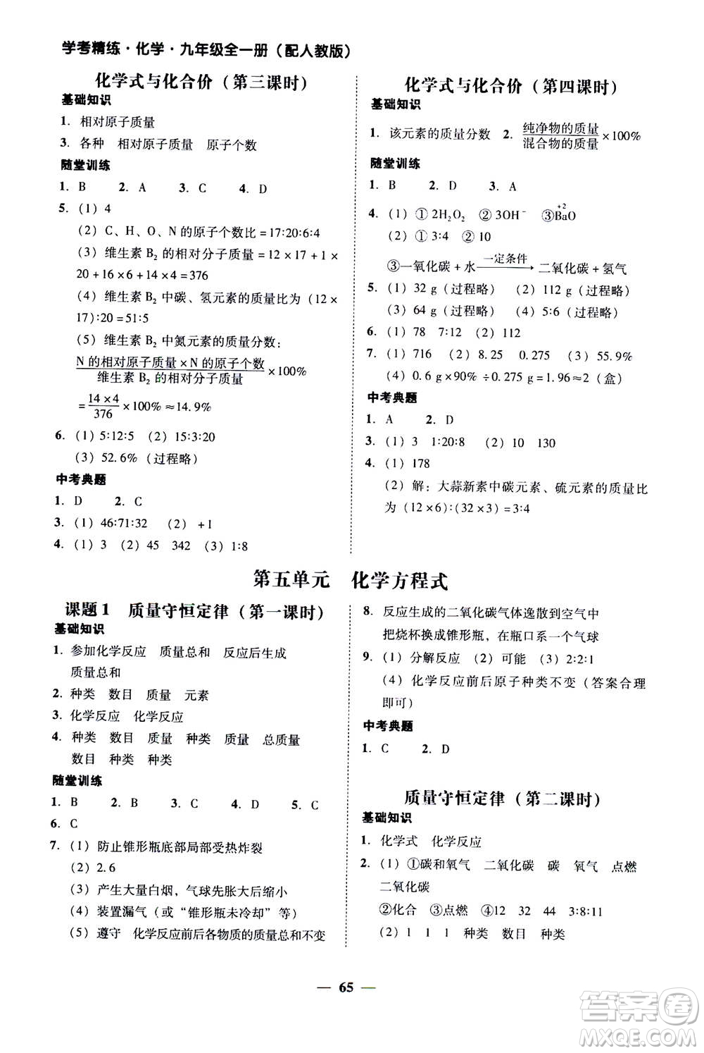 2019年南粵學典學考精練九年級化學全一冊人教版參考答案
