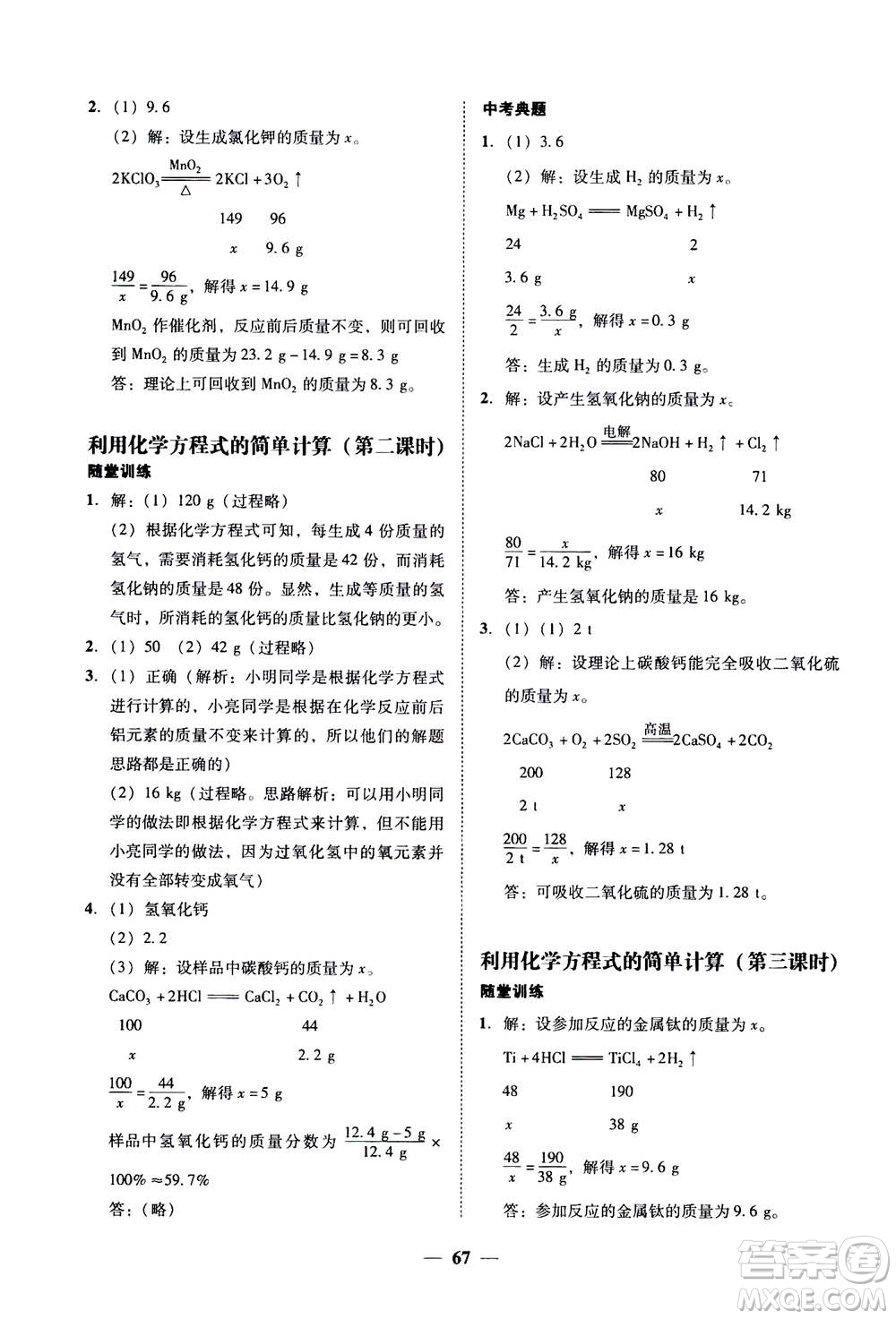 2019年南粵學典學考精練九年級化學全一冊人教版參考答案