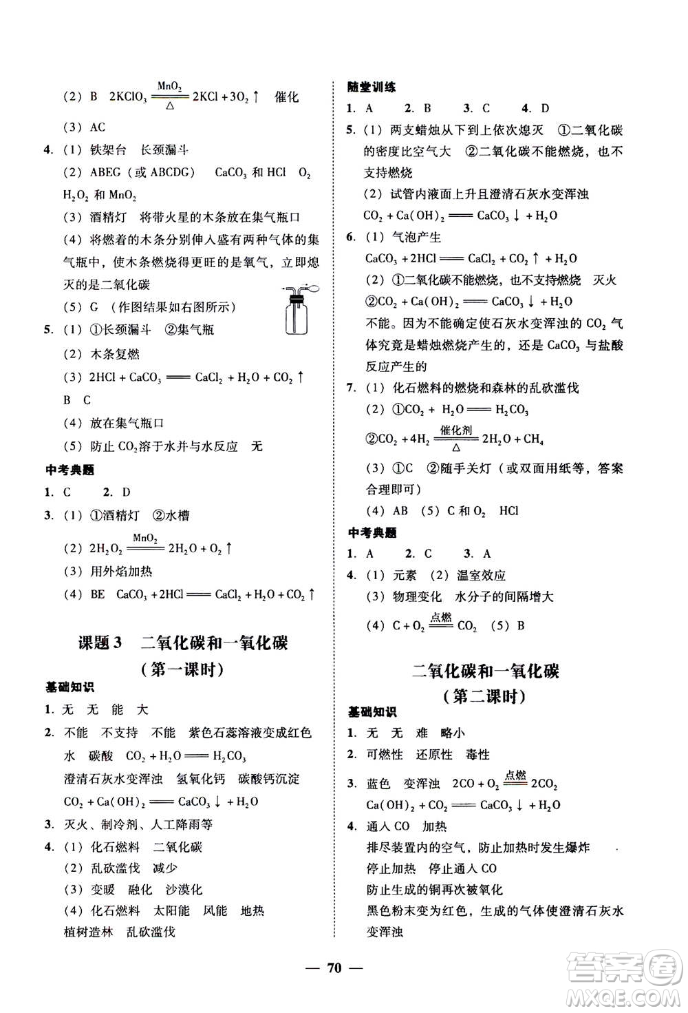 2019年南粵學典學考精練九年級化學全一冊人教版參考答案