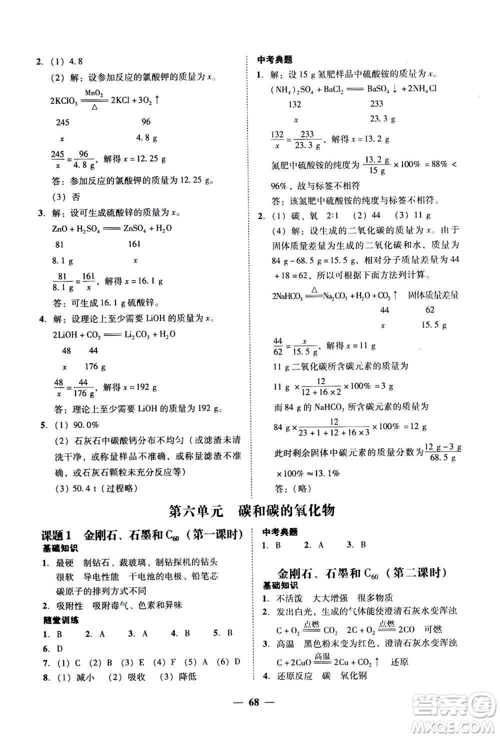2019年南粵學典學考精練九年級化學全一冊人教版參考答案