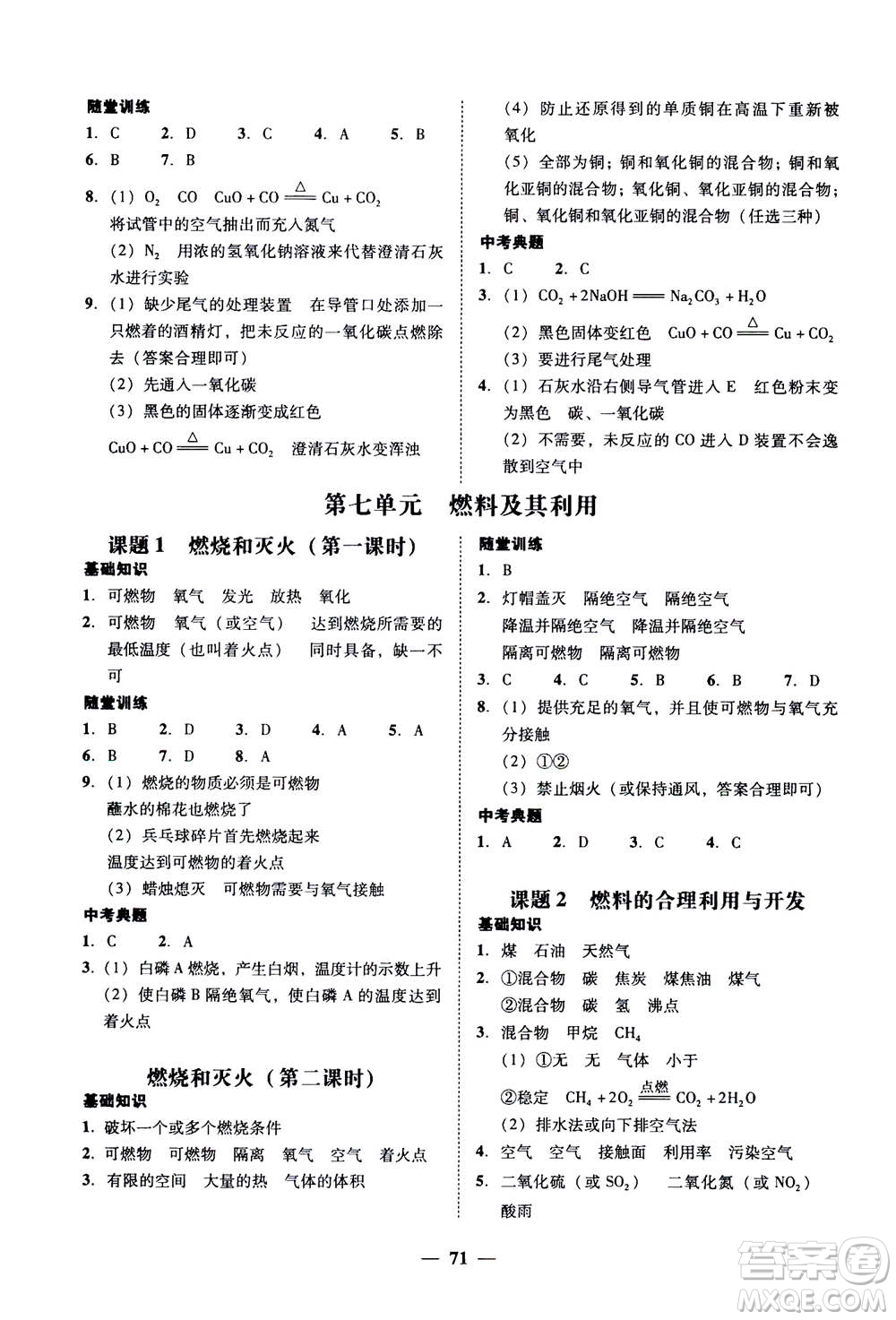 2019年南粵學典學考精練九年級化學全一冊人教版參考答案