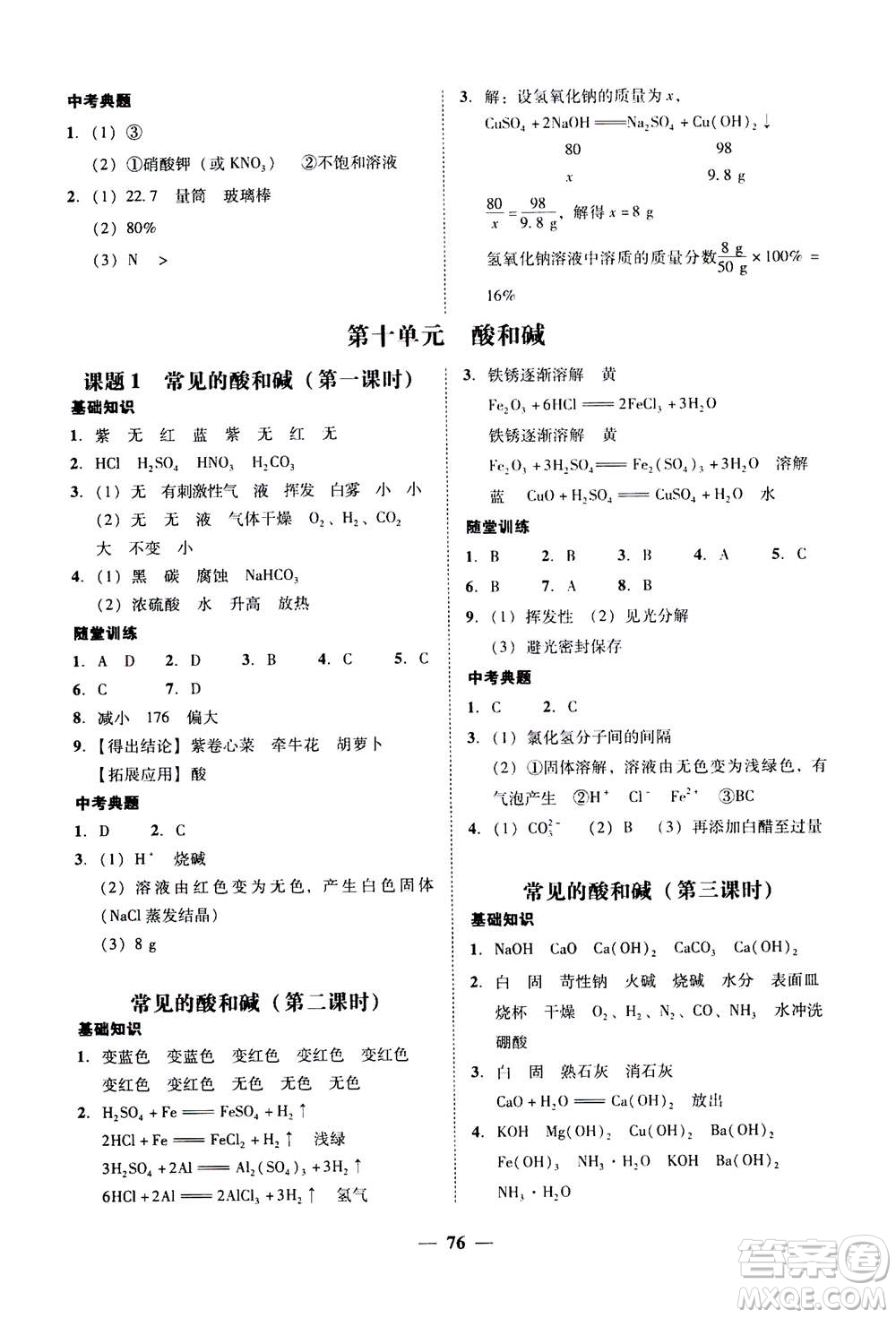2019年南粵學典學考精練九年級化學全一冊人教版參考答案