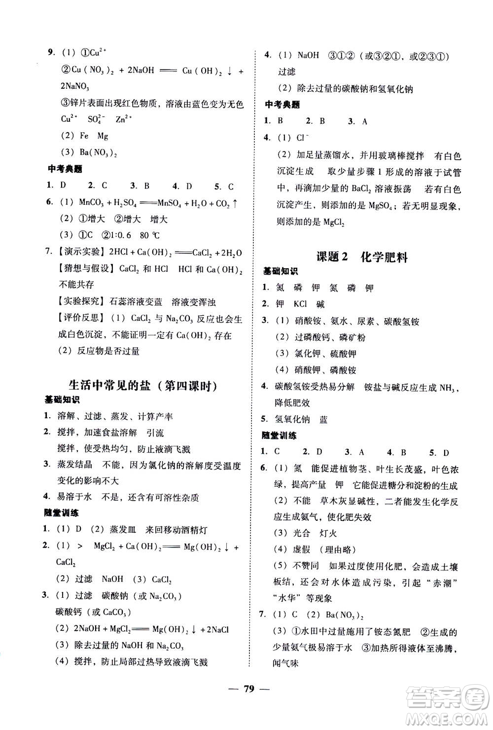 2019年南粵學典學考精練九年級化學全一冊人教版參考答案