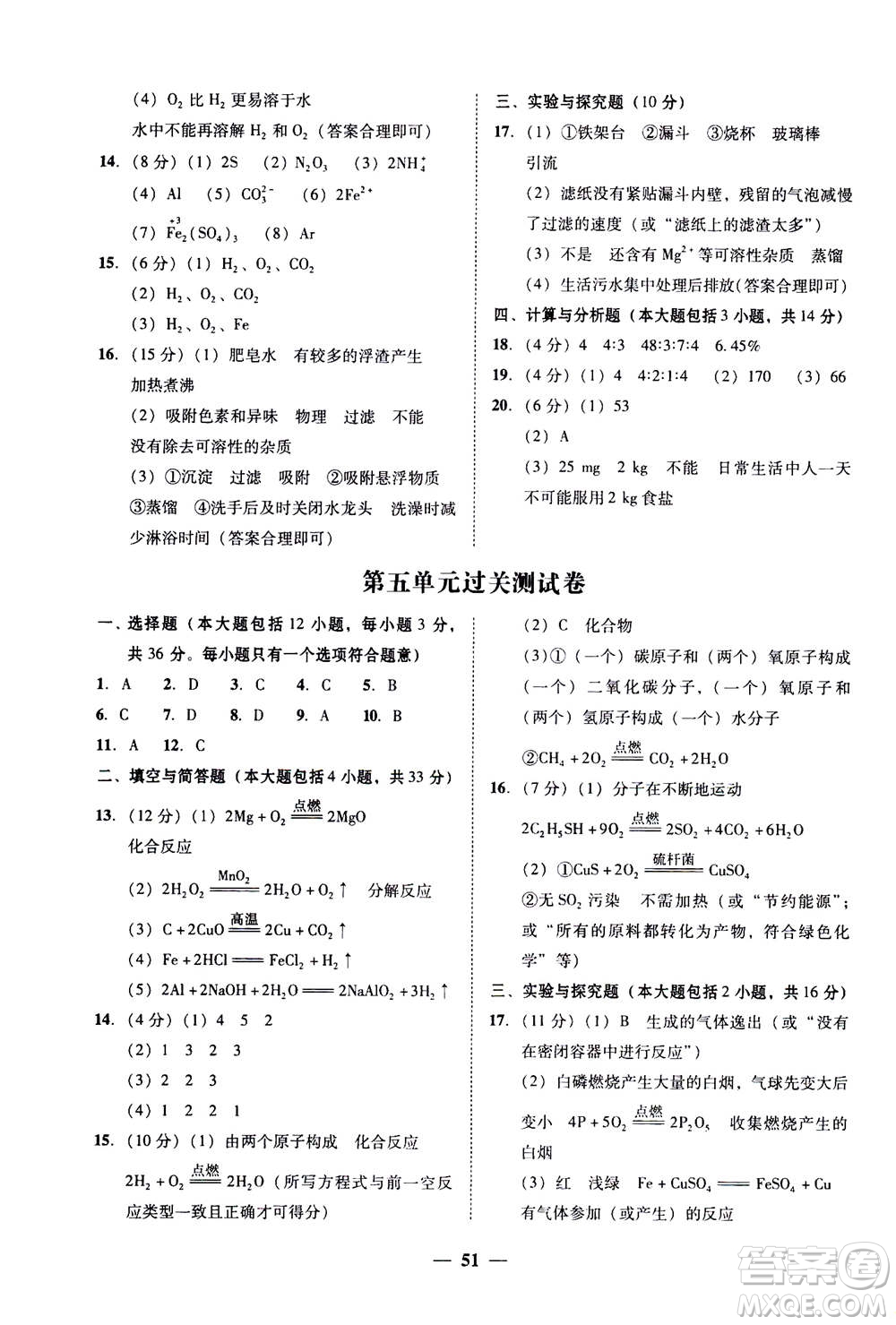 2019年南粵學典學考精練九年級化學全一冊人教版參考答案