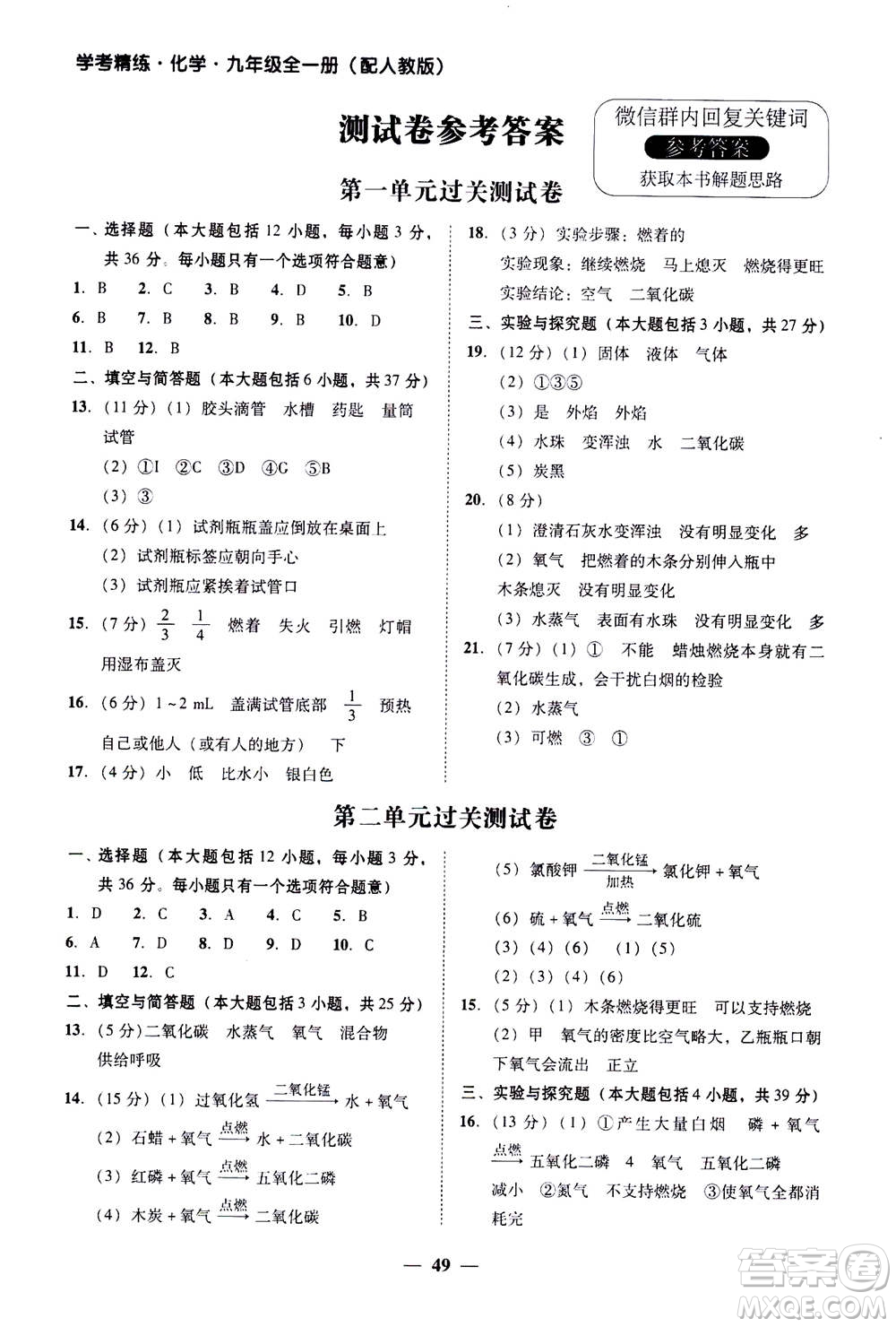 2019年南粵學典學考精練九年級化學全一冊人教版參考答案