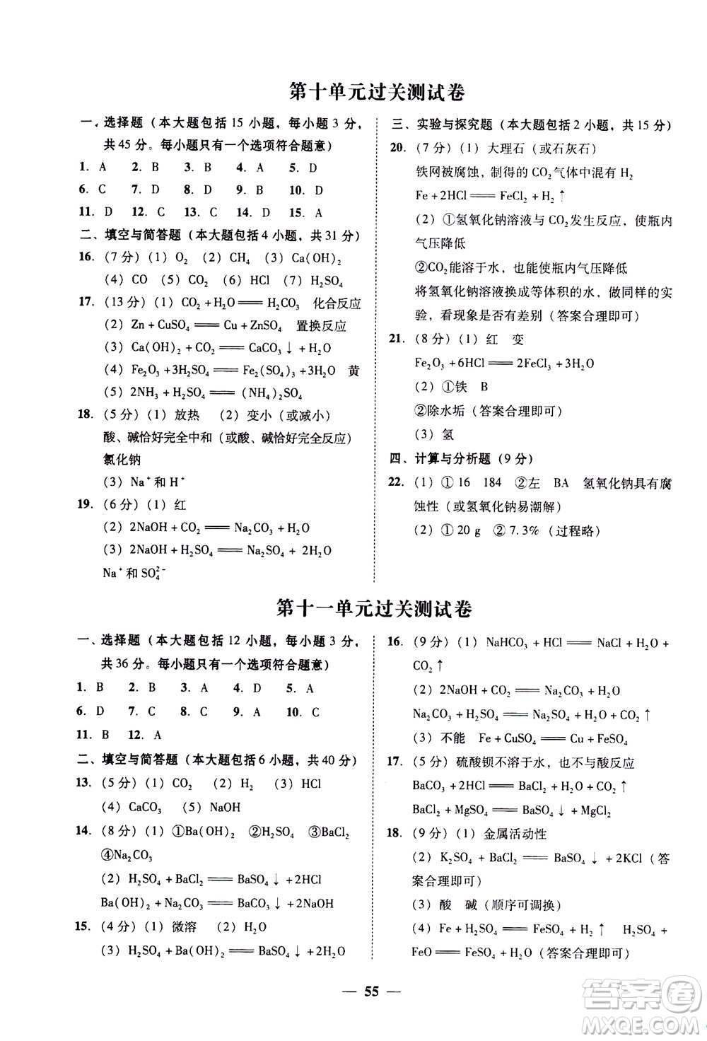 2019年南粵學典學考精練九年級化學全一冊人教版參考答案