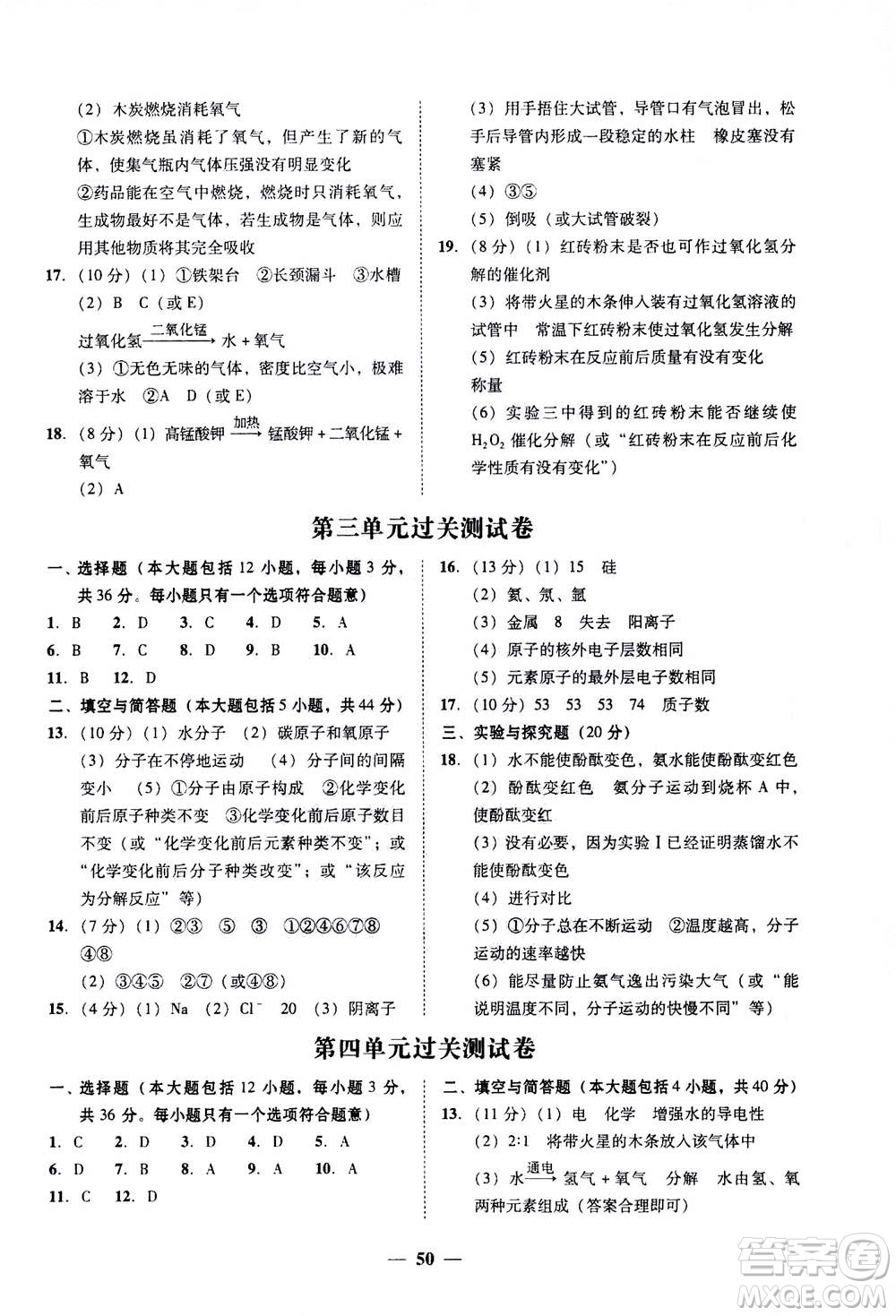 2019年南粵學典學考精練九年級化學全一冊人教版參考答案
