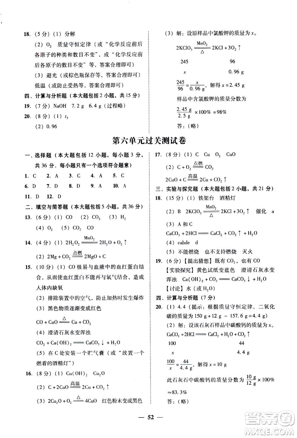 2019年南粵學典學考精練九年級化學全一冊人教版參考答案