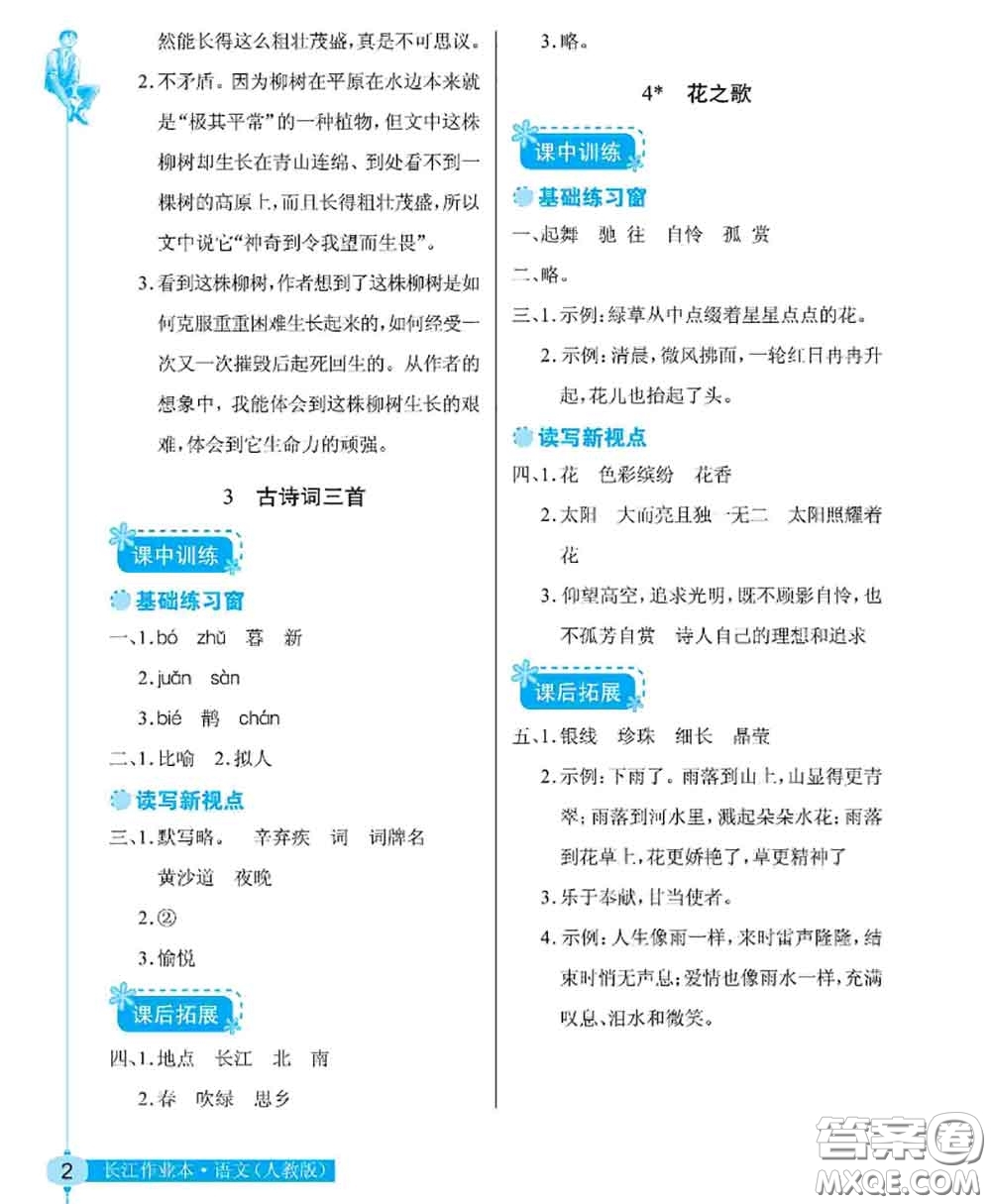 湖北教育出版社2020年長江作業(yè)本同步練習(xí)冊六年級語文上冊人教版答案