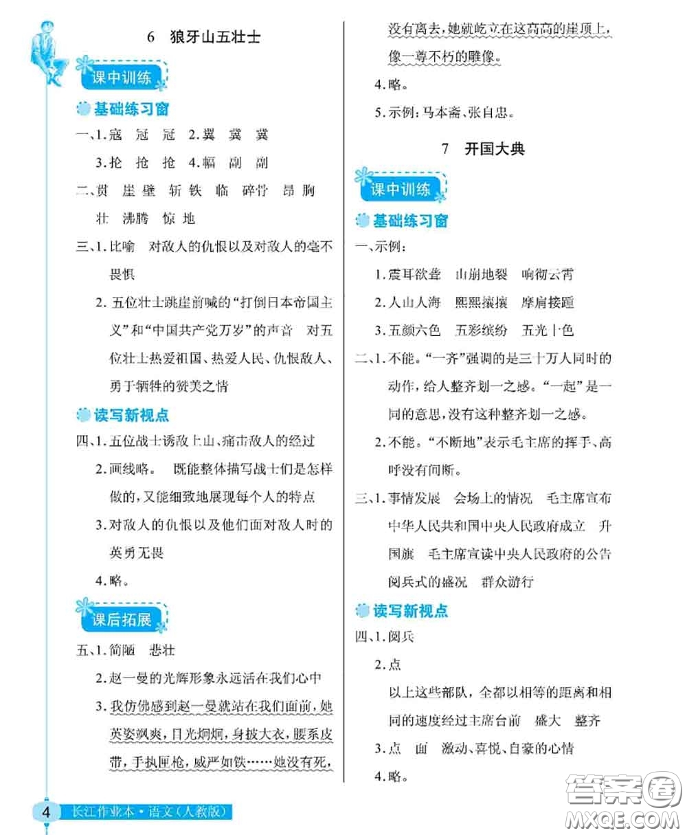湖北教育出版社2020年長江作業(yè)本同步練習(xí)冊六年級語文上冊人教版答案