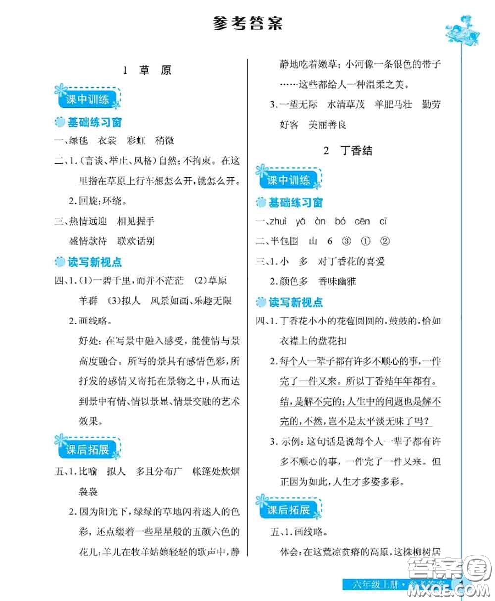 湖北教育出版社2020年長江作業(yè)本同步練習(xí)冊六年級語文上冊人教版答案