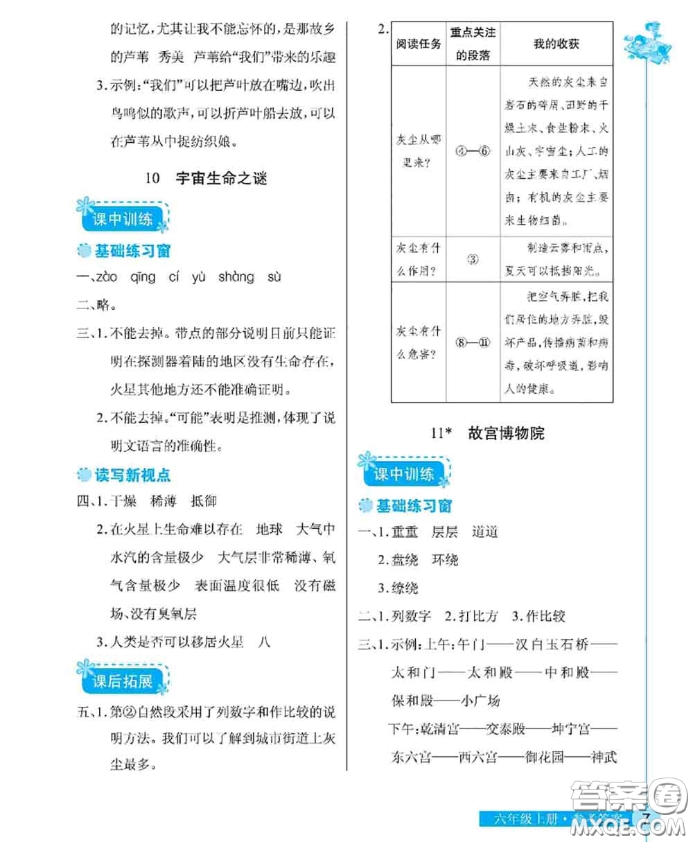 湖北教育出版社2020年長江作業(yè)本同步練習(xí)冊六年級語文上冊人教版答案
